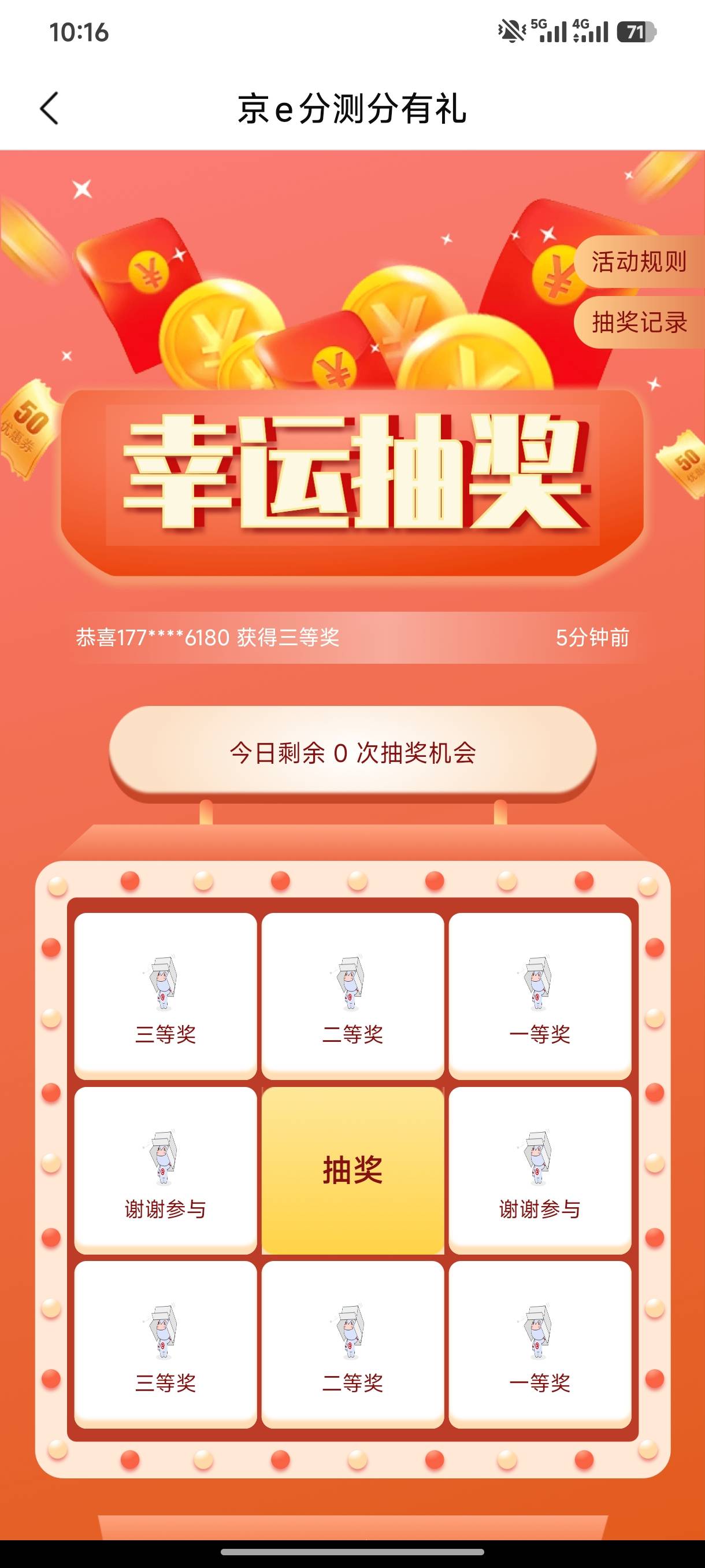 北京银行测分抽到谢谢参与，啊啊啊啊

77 / 作者:几把毛都没有绝望了 / 