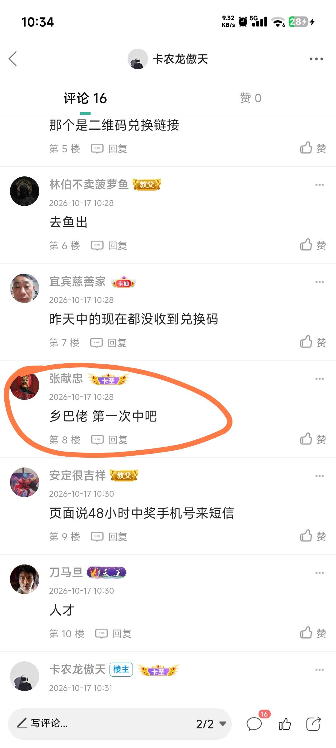 真特么越想越气这hg，福彩这活动才开始两天，没看见有抽中的老哥发怎么出的帖子，我发75 / 作者:卡农龙傲天 / 