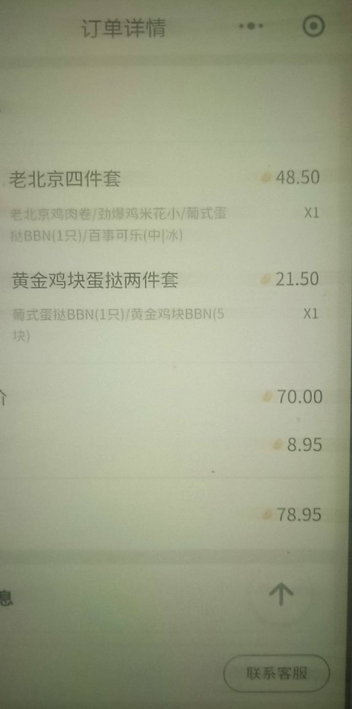 终于把禧宝给干了，请我爷爷吃肯德基，80块禧宝刚好用完

72 / 作者:我没有错 / 