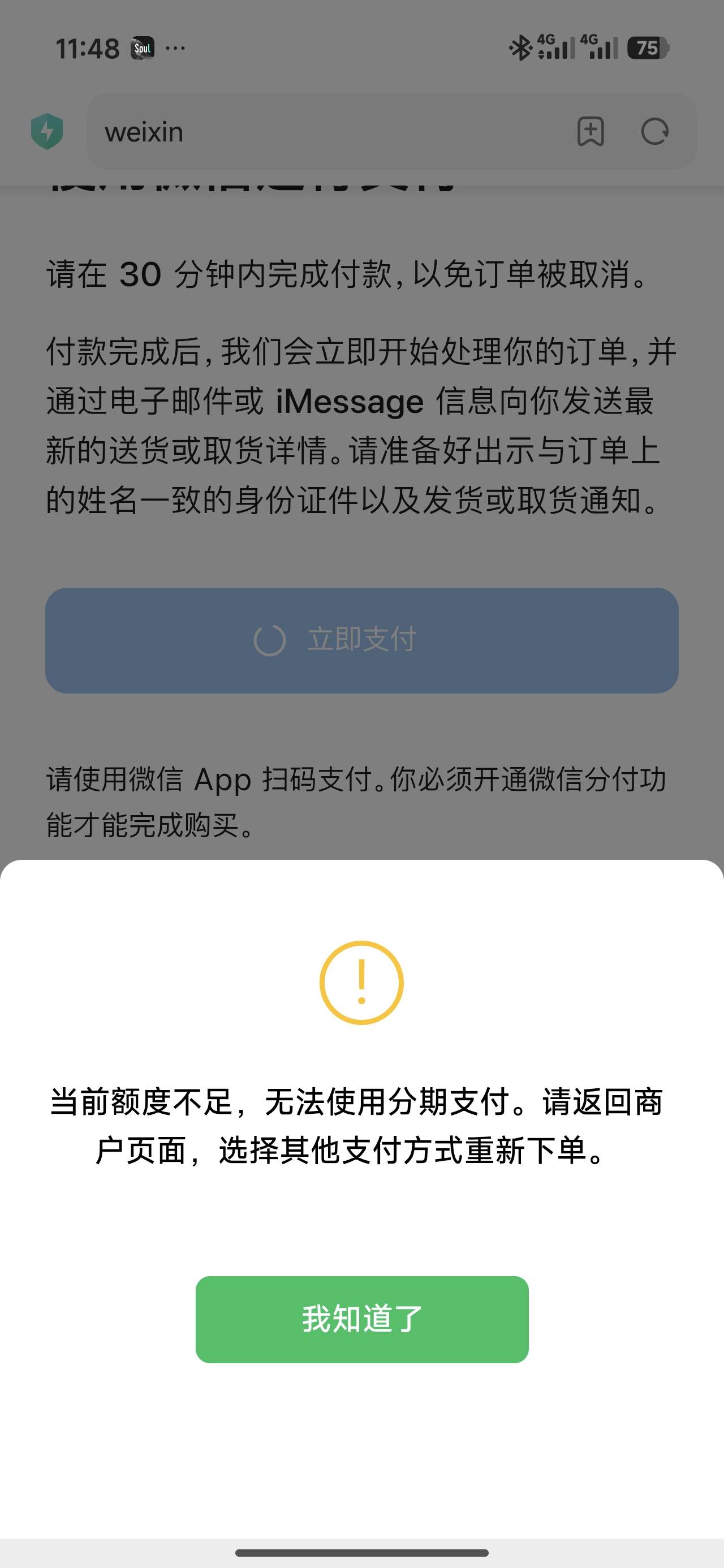 微信分付时隔 10 天，再次苹果官网拿下 24 期免息 iPhone 18 Pro ✅
 
之前下单一台 120 / 作者:知了好不 / 