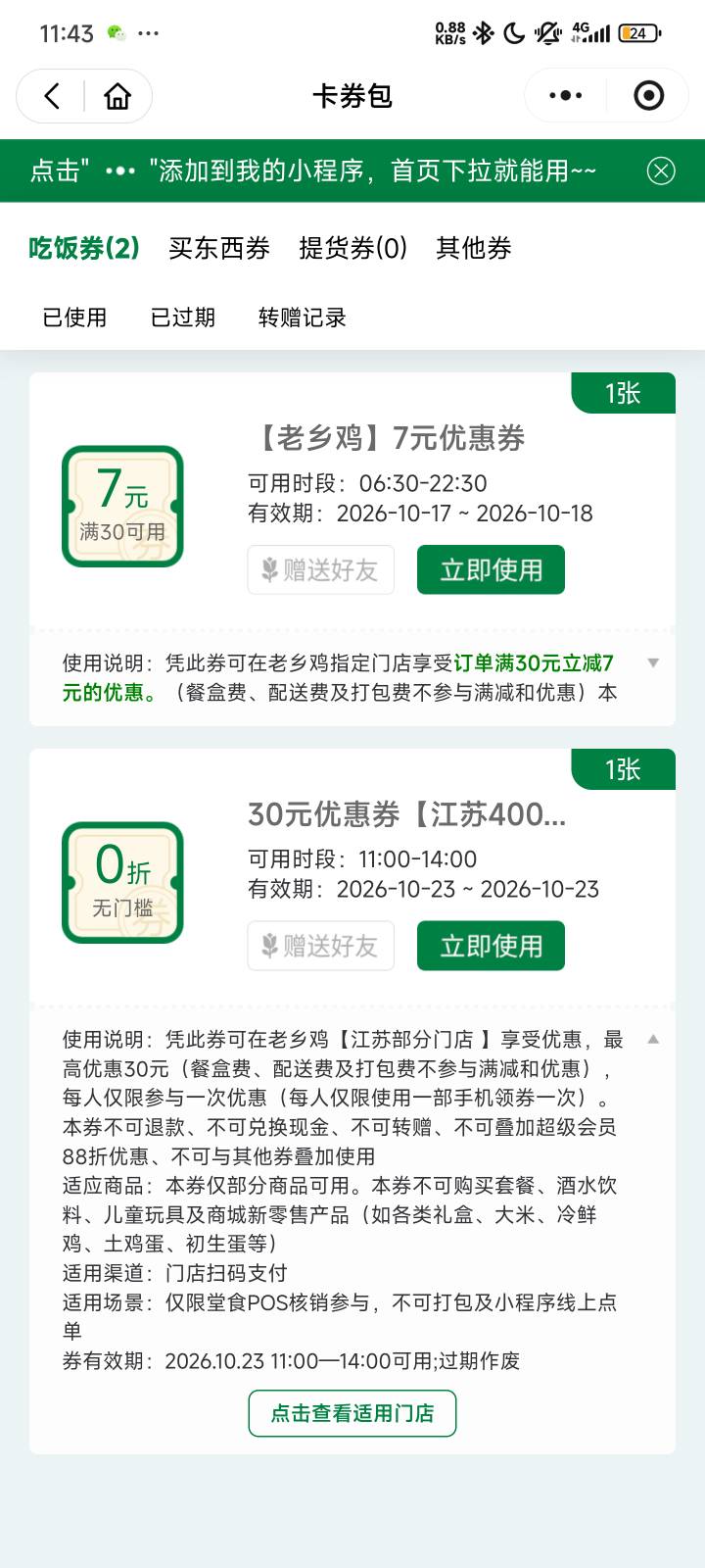 老乡鸡这个是不是废券啊，线上点单用不了，线下万一也用不了不就反申请了

21 / 作者:蜉蝣6888 / 