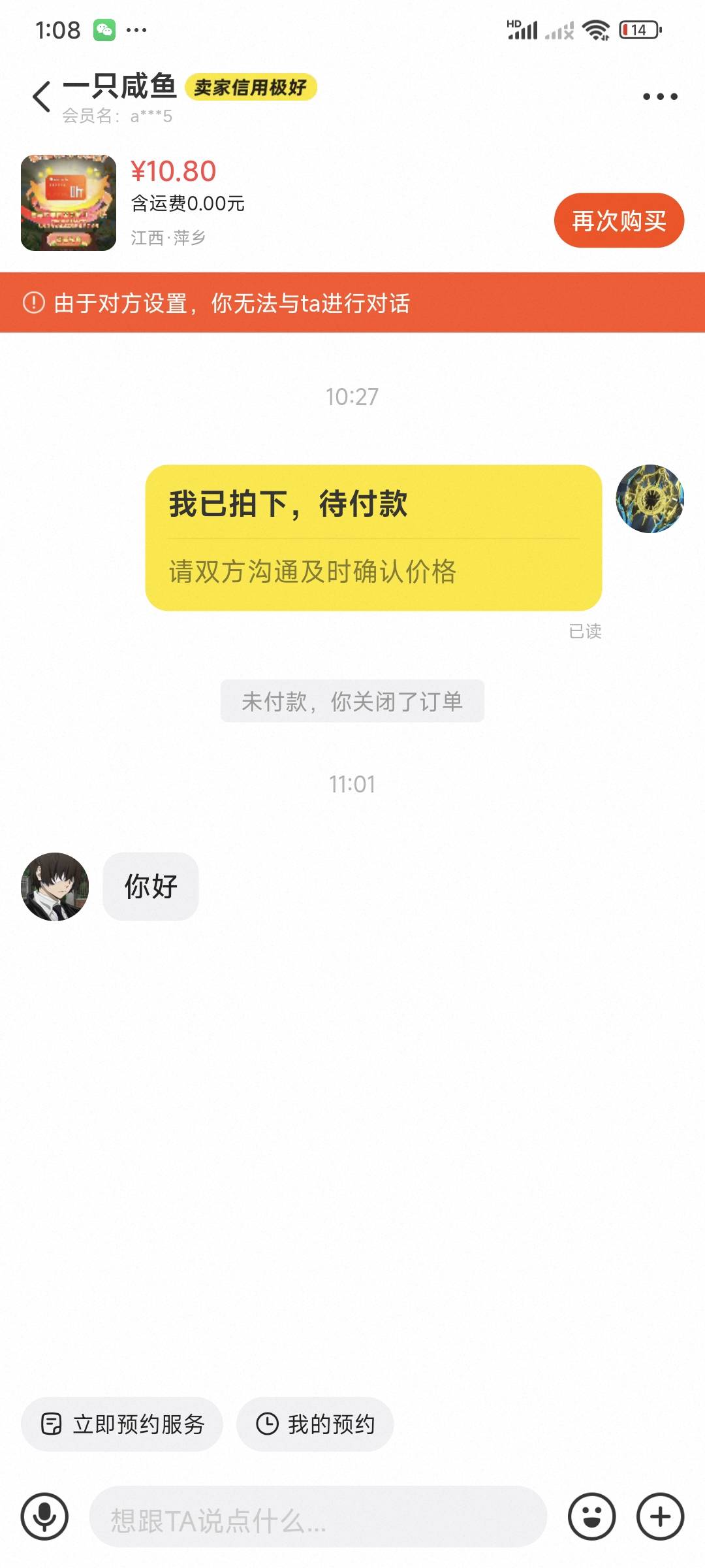避雷，避雷，这种小学生真奇葩，自己不在线，我取消不是很正常吗？来乱拍我东西


71 / 作者:逆袭之谷 / 