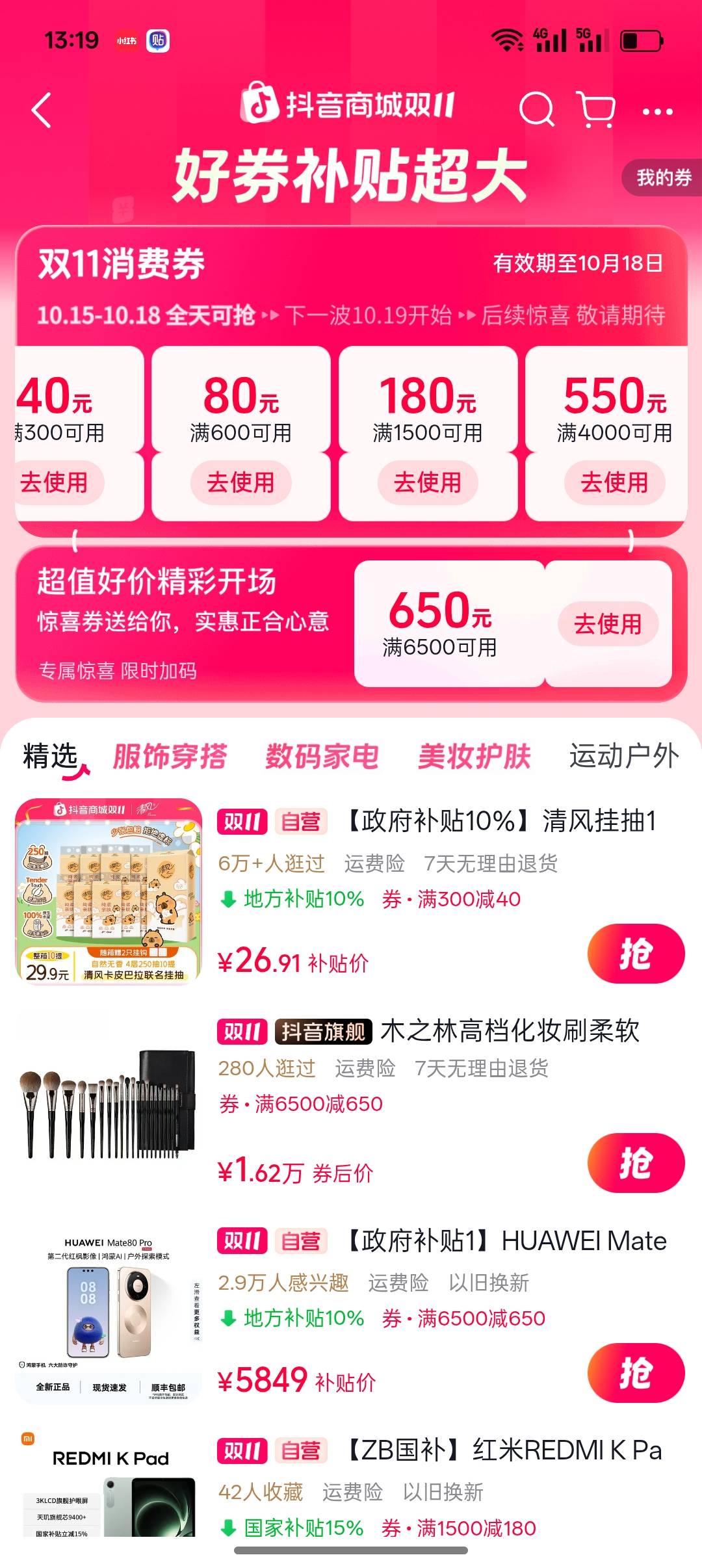 老哥们，抖音这些券有用吗？

82 / 作者:年愁今夜未到乡 / 
