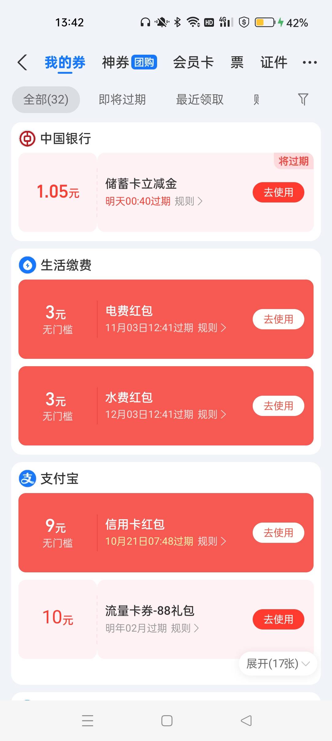 水电费红包有人要不 免费送 我反正用不上

58 / 作者:十年如一13 / 