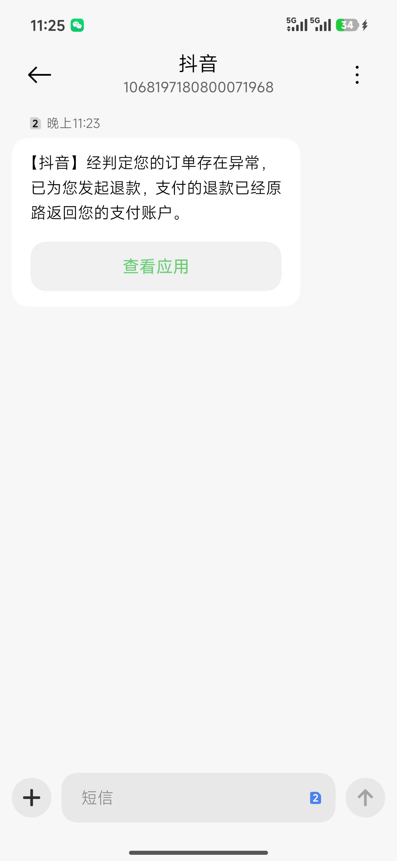 老哥们这抖音券出哪个好一点，一个是这样，另一个人要用国补给我加一百，地址是我这然85 / 作者:浪名 / 