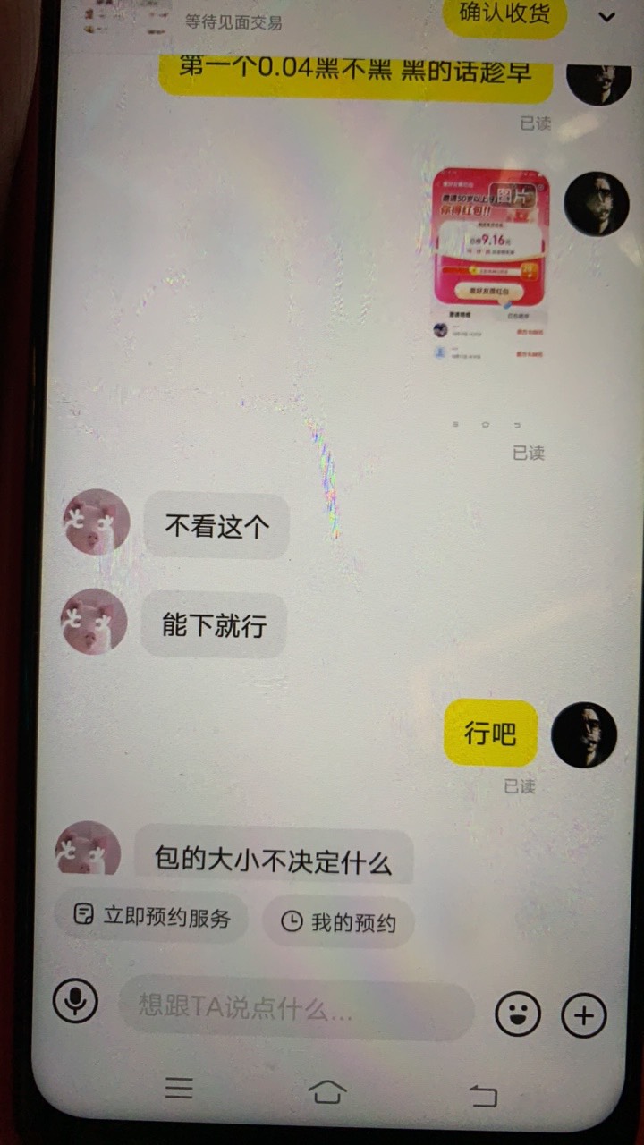 支付宝668  这算不算黑初始9.1 问卖家他说不看红包大小这决定不了什么照她这样这不要39 / 作者:陌上花开9698 / 