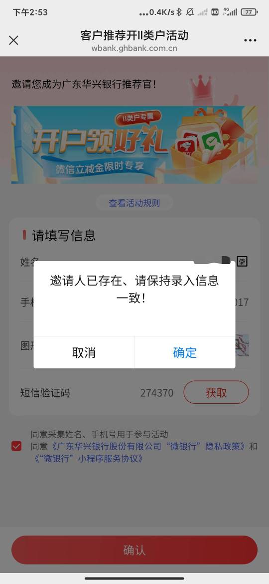 华兴以前拉过人，但是现在进领奖那里提示这样，有没有老哥知道怎么搞

18 / 作者:云边有个挂壁仔 / 