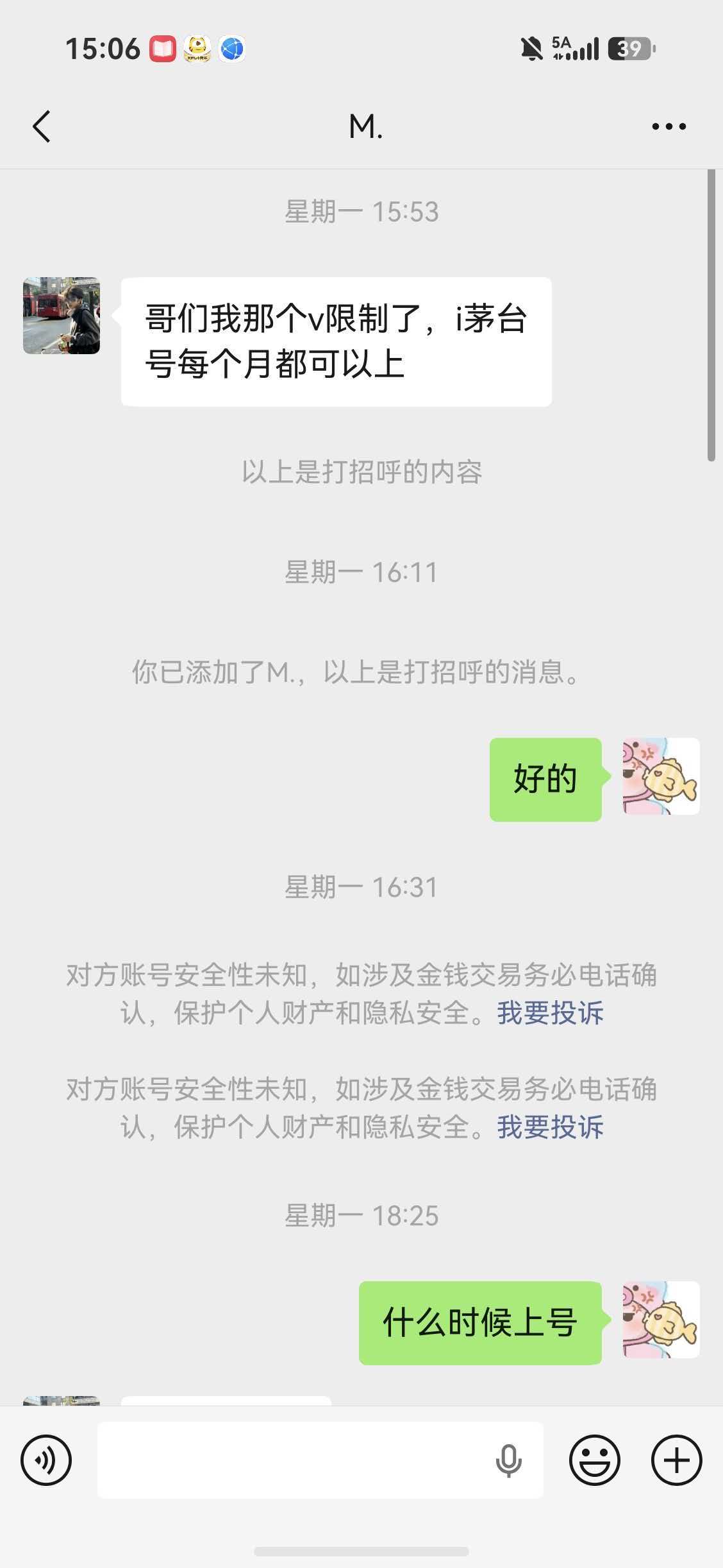 i茅台 老哥们这种上科技的是几天中奖啊  上个月在他哪里做了中了 拿了70然后删了 说这90 / 作者:卡农菲菲小迷弟 / 