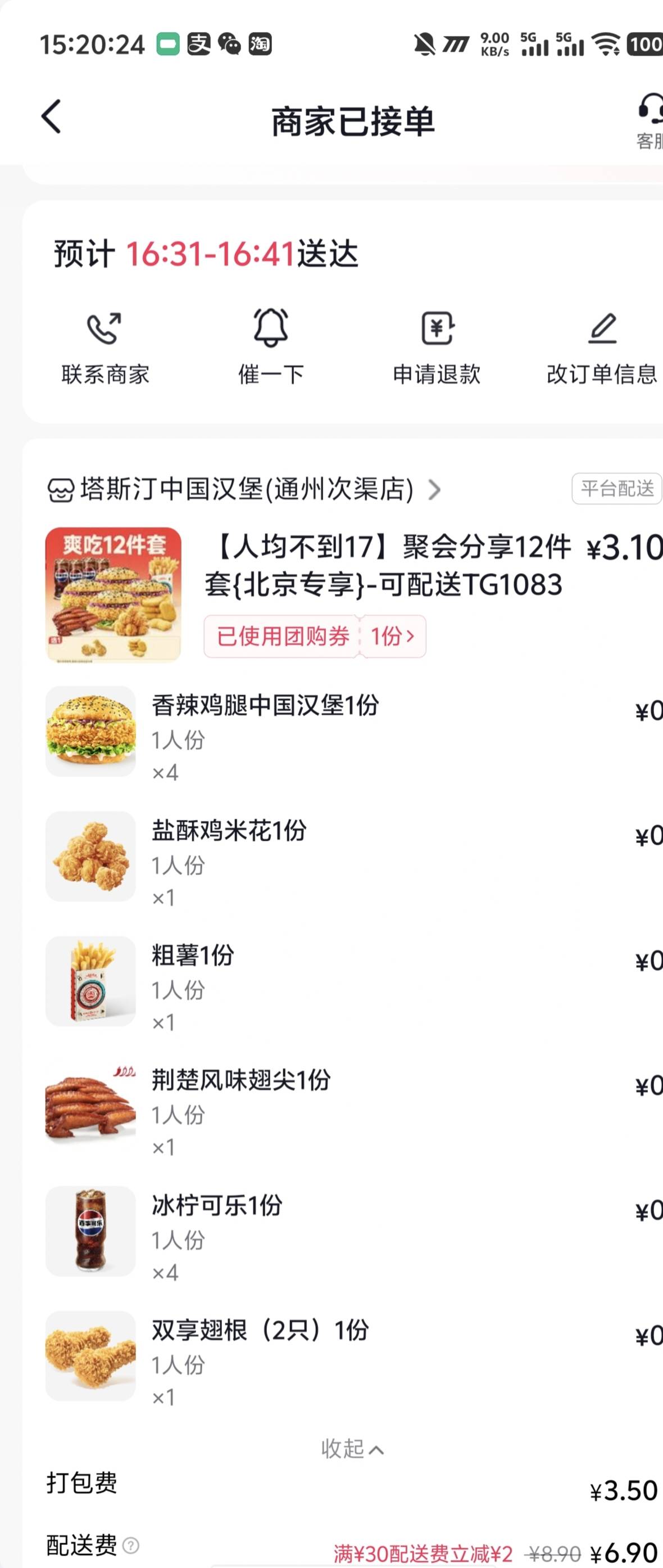 今儿下了一天雨，必须塔斯汀放纵一下


54 / 作者:卡农咚咚 / 