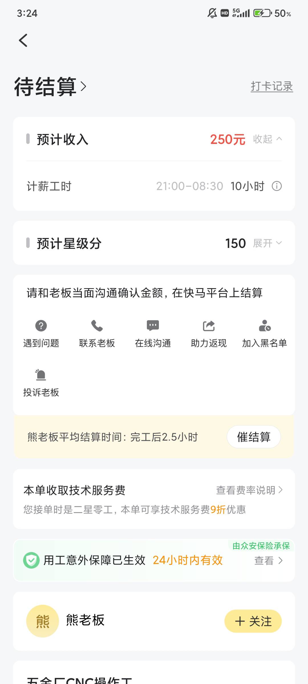 熊大你不会真要我赔钱吧，还不结算

36 / 作者:不么子 / 