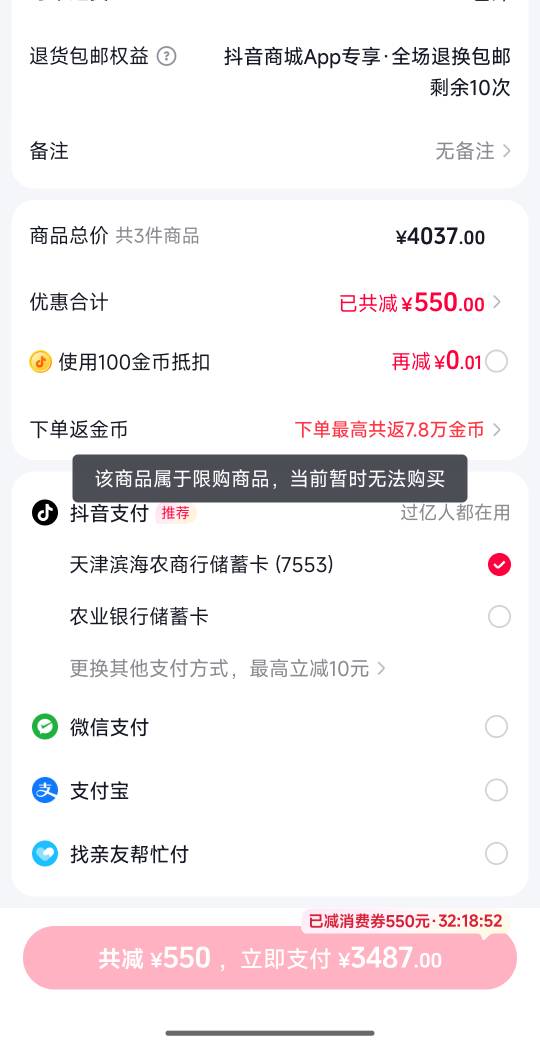 你们抖音怎么下的。我5个号下了2单就不行了，所有的号都提示这个。  我看有些老哥一个8 / 作者:重生之撸羊毛ju / 