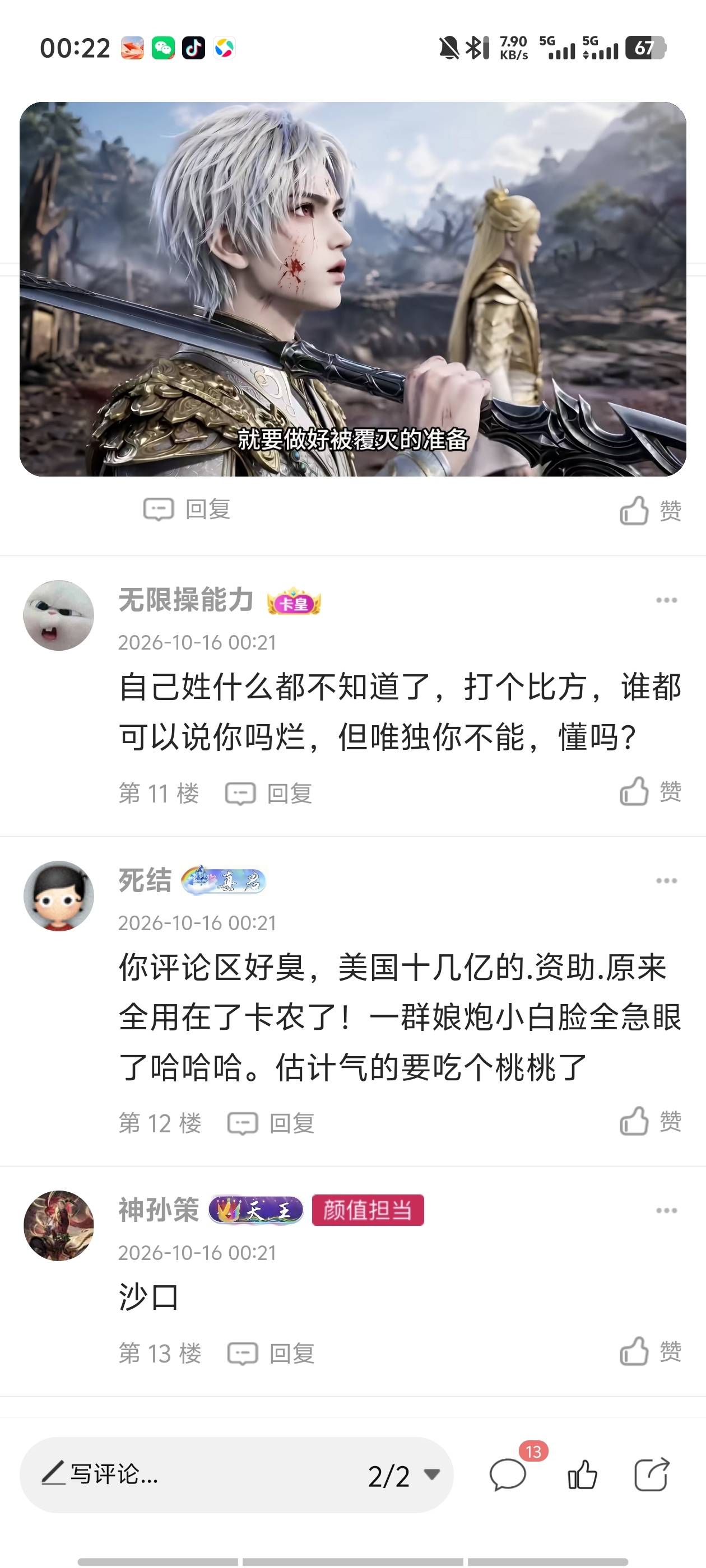 这个死结真有意思，前天开个小号骂亚洲男没胡子都是娘炮。现在搞个闲鱼号又开始了一会88 / 作者:灵。q / 