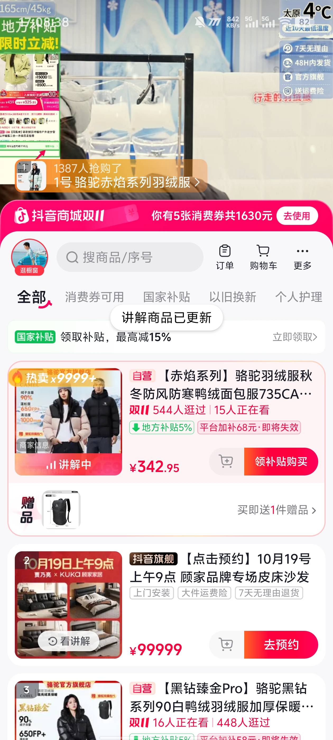 老哥们，贾乃亮直播间的东西能买吗，想买个羽绒服

51 / 作者:卡农咚咚 / 