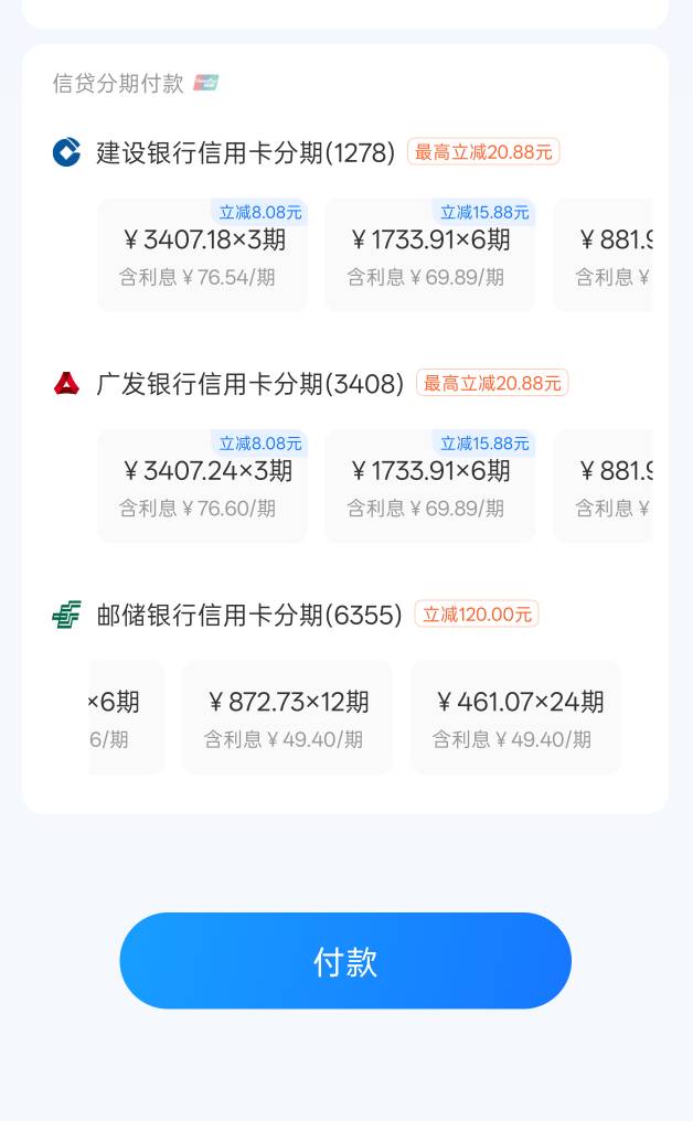 支付宝建行分期2000-50。

45 / 作者:桃杰 / 