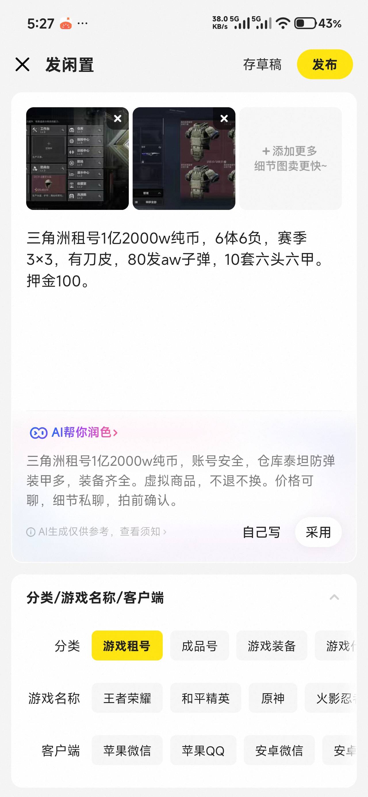 老哥们挂多少价格合适。

52 / 作者:仲阳未眠 / 