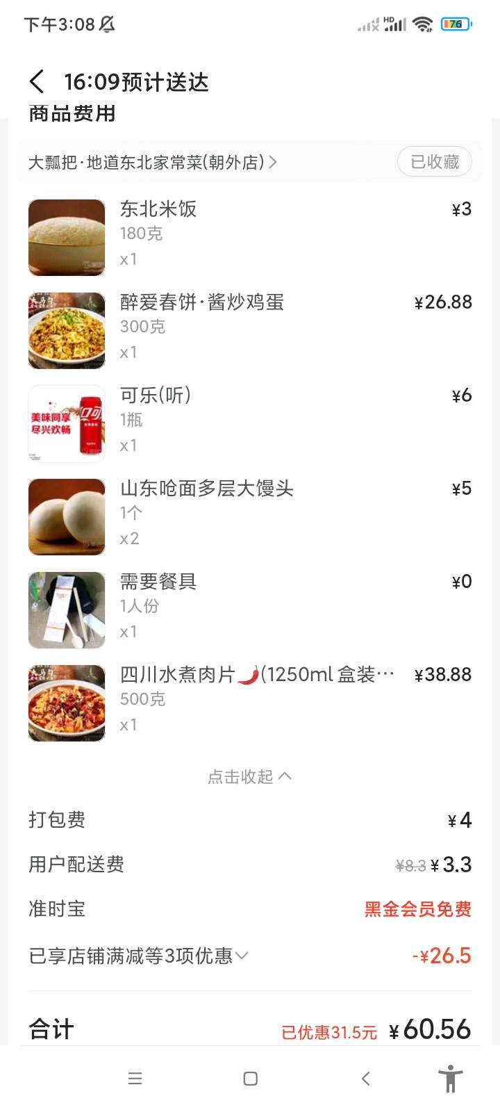 今天冲动了  花60点了一顿外卖 东北菜量太大了

70 / 作者:卡农最后的深情1 / 