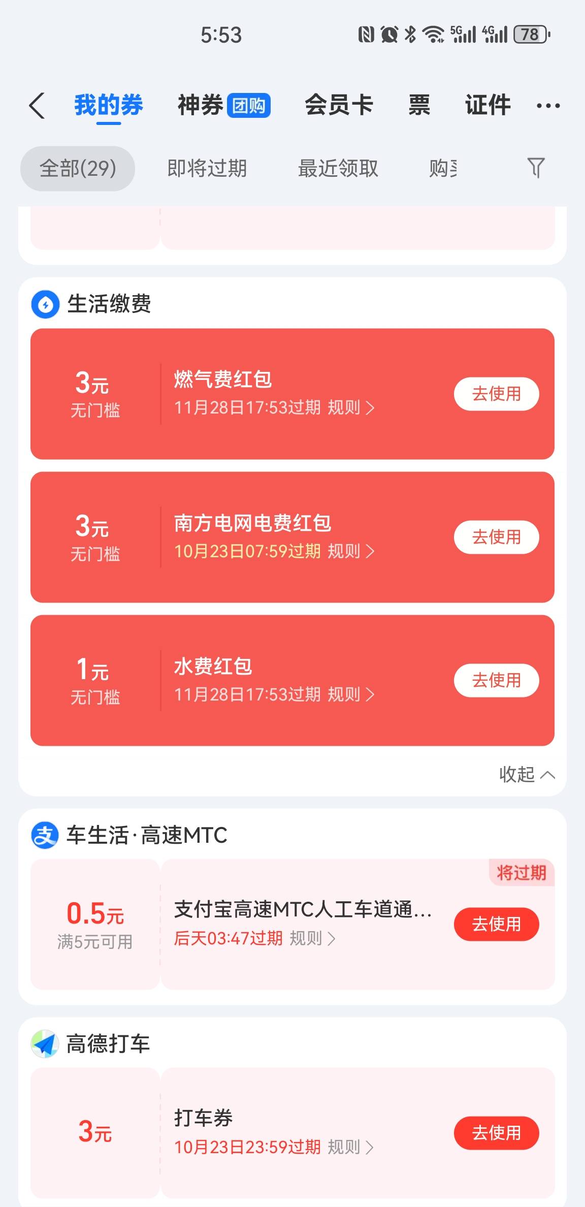 这三张券有收的吗

27 / 作者:eeeb / 
