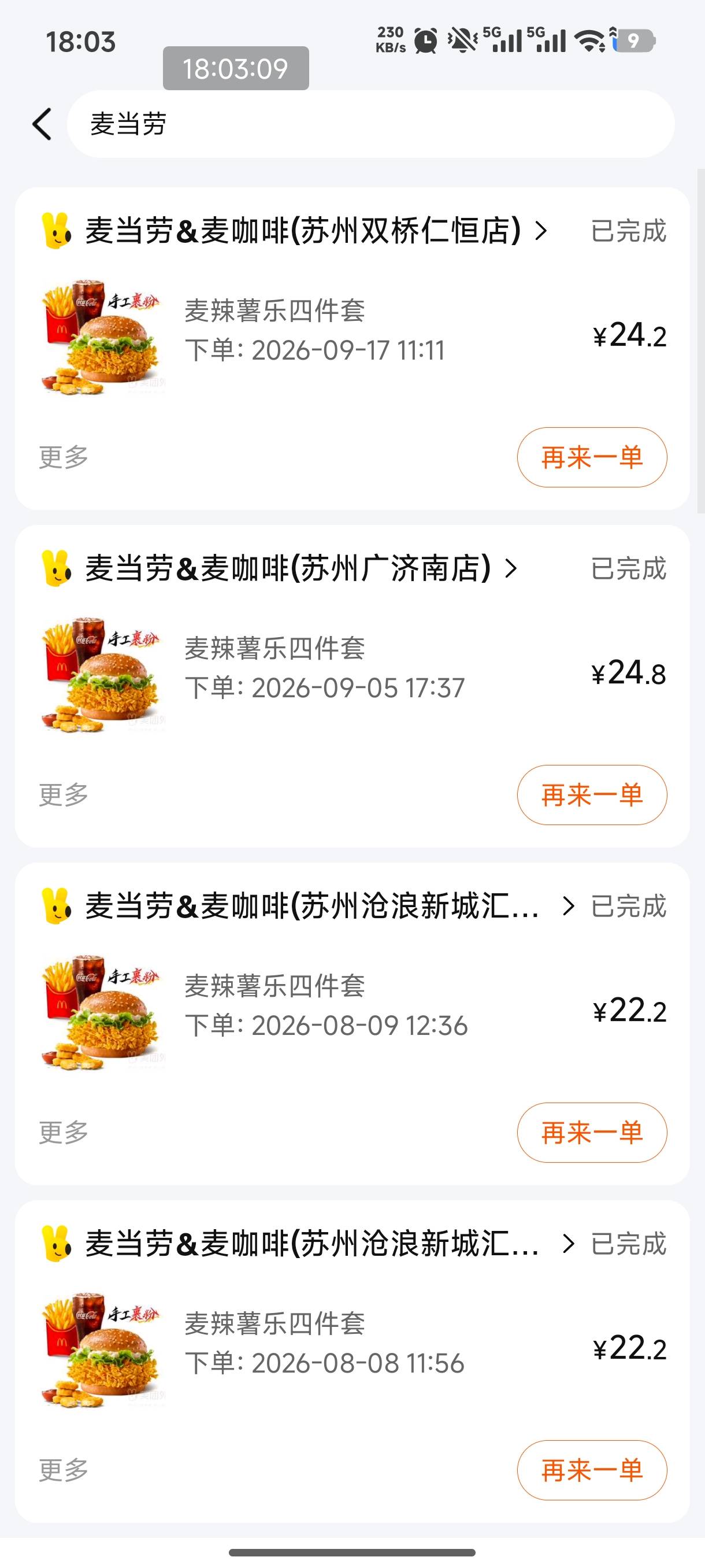 现在外卖越来越贵了，以前麦当劳4件套20出头就能吃还有免单，现在四件套起步30

94 / 作者:恭喜发财zy / 