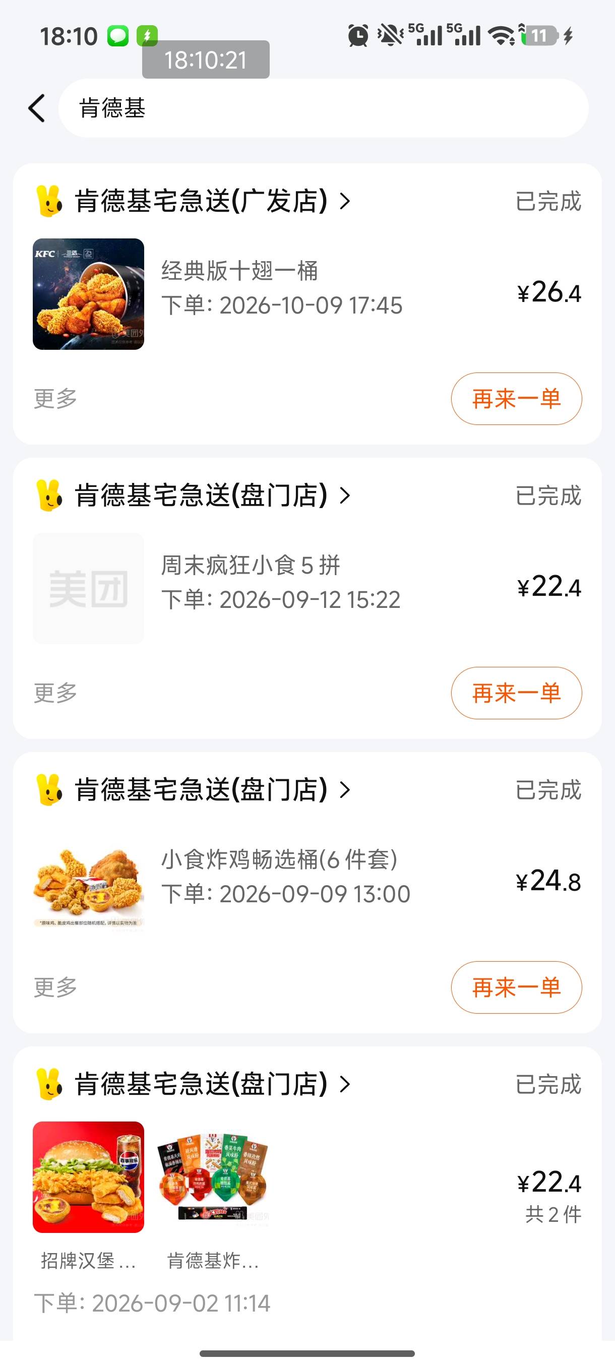 现在外卖越来越贵了，以前麦当劳4件套20出头就能吃还有免单，现在四件套起步30

80 / 作者:恭喜发财zy / 