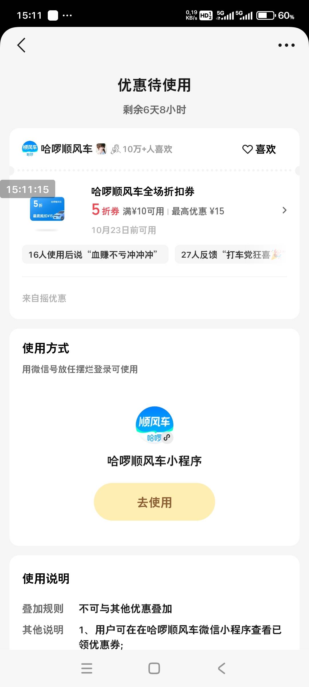 小拉出行司机都不接单的啊

8 / 作者:小燃燃 / 
