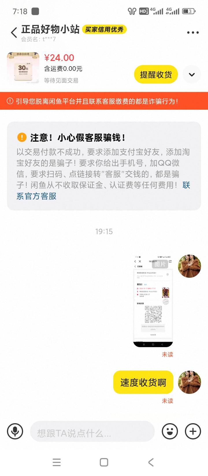 日了出个电影票，几个小时没收货日，刚开始显示信用优秀没注意看，日


64 / 作者:羊毛在哪里 / 