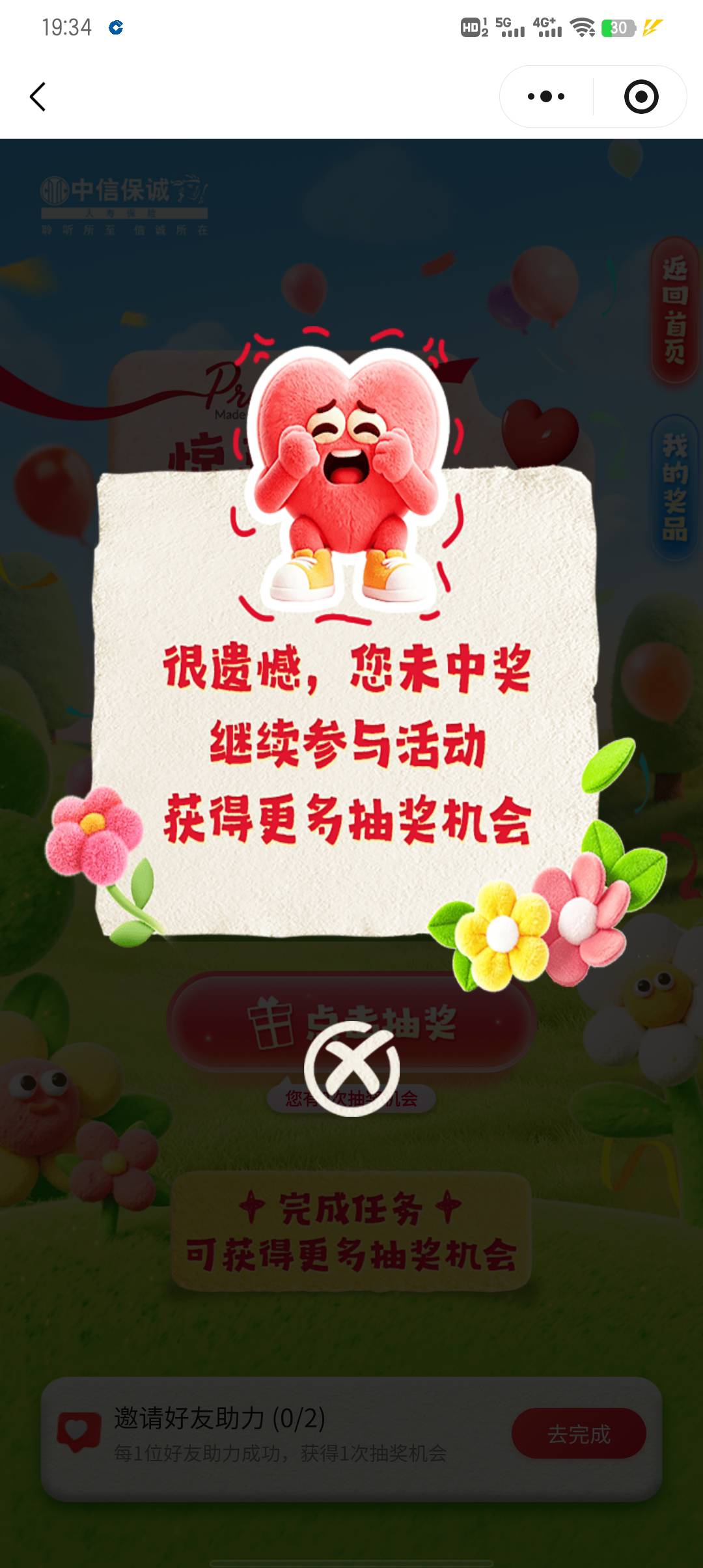 果然看运气的东西轮不到我，两个号十次机会，不抽了

2 / 作者:大东159 / 