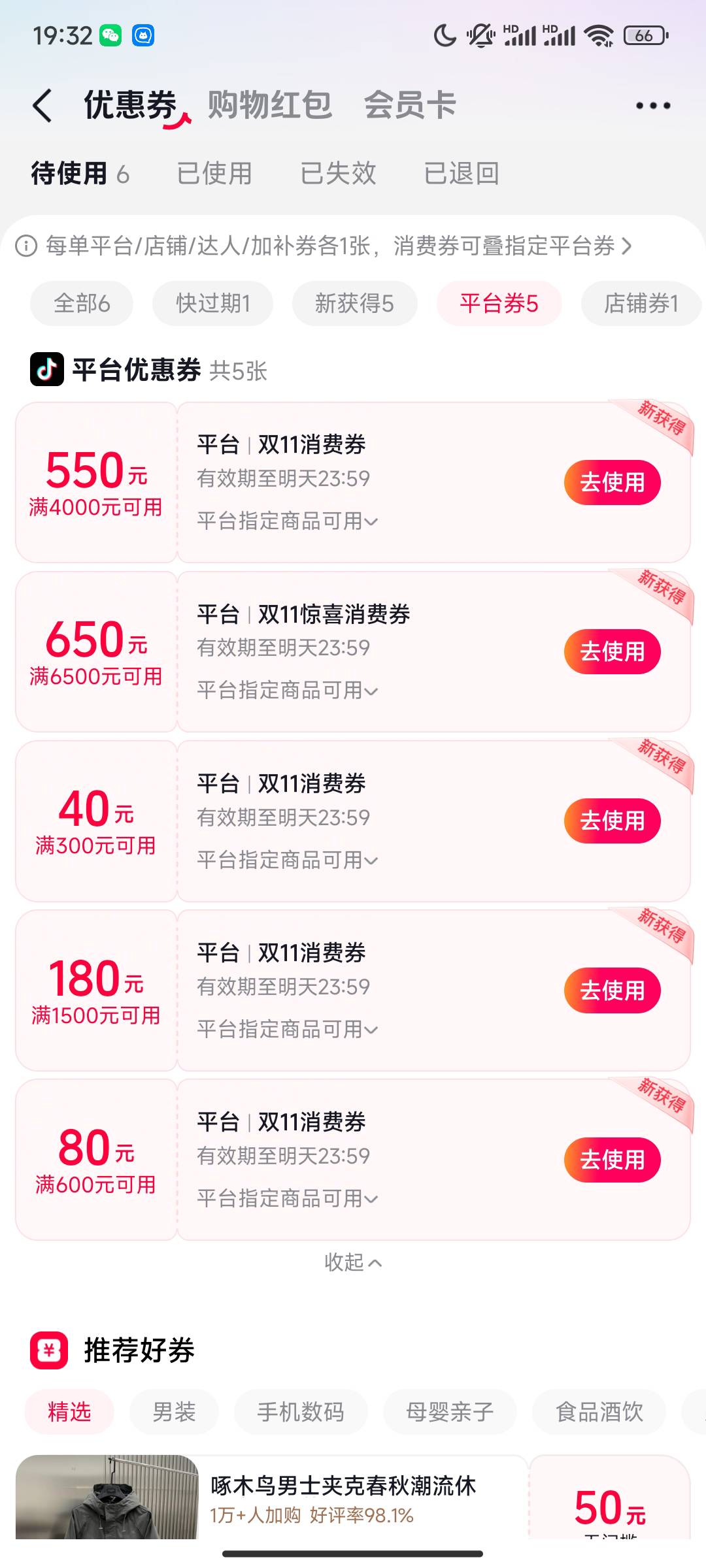 有没有老哥出掉的，推一下呗。一共有6个抖音号。全是这种券。

4 / 作者:南方鲜花婚庆 / 