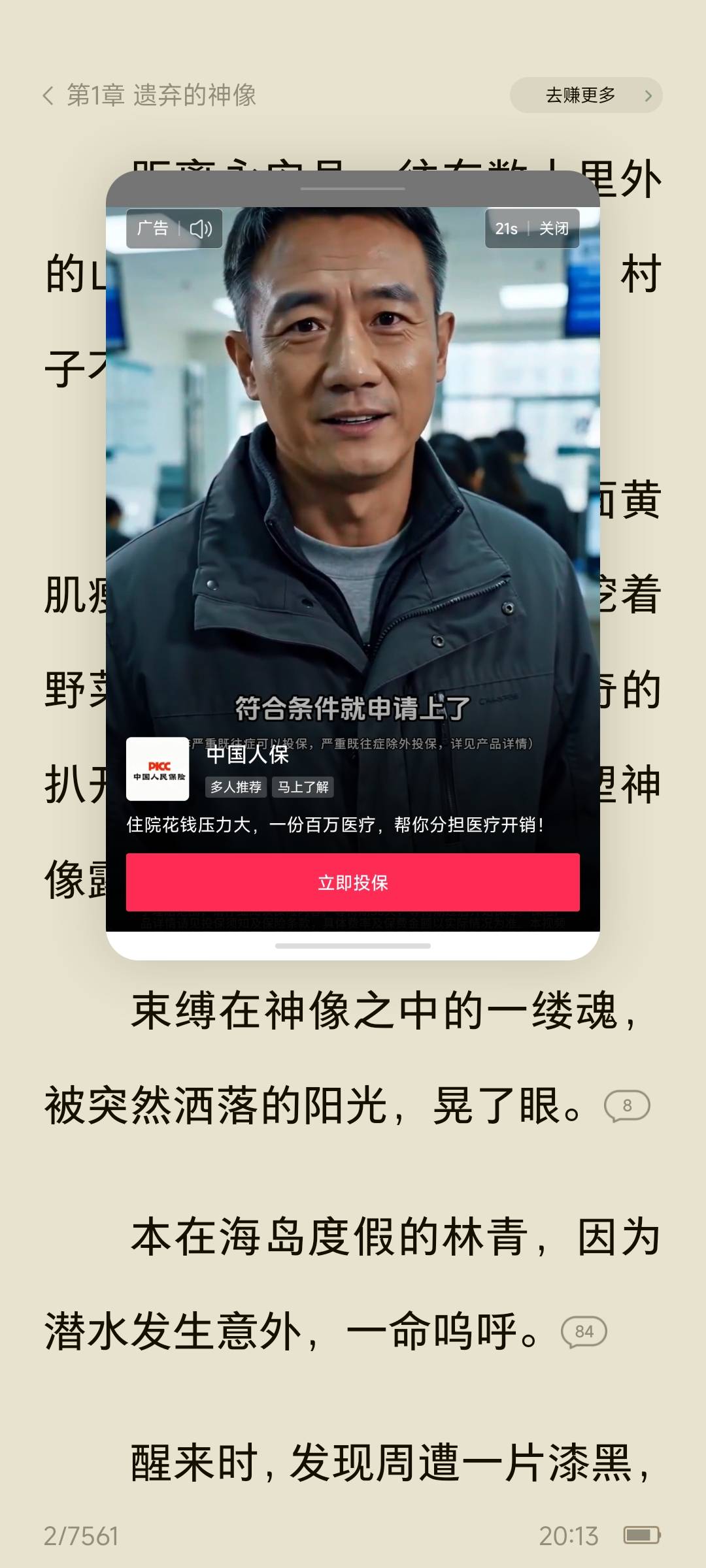 这悟空的机制搞不懂，黑了几天，以前投保一个包才5000，昨天又能刷到保险广，嫌退保太63 / 作者:此刻已皓月当空 / 
