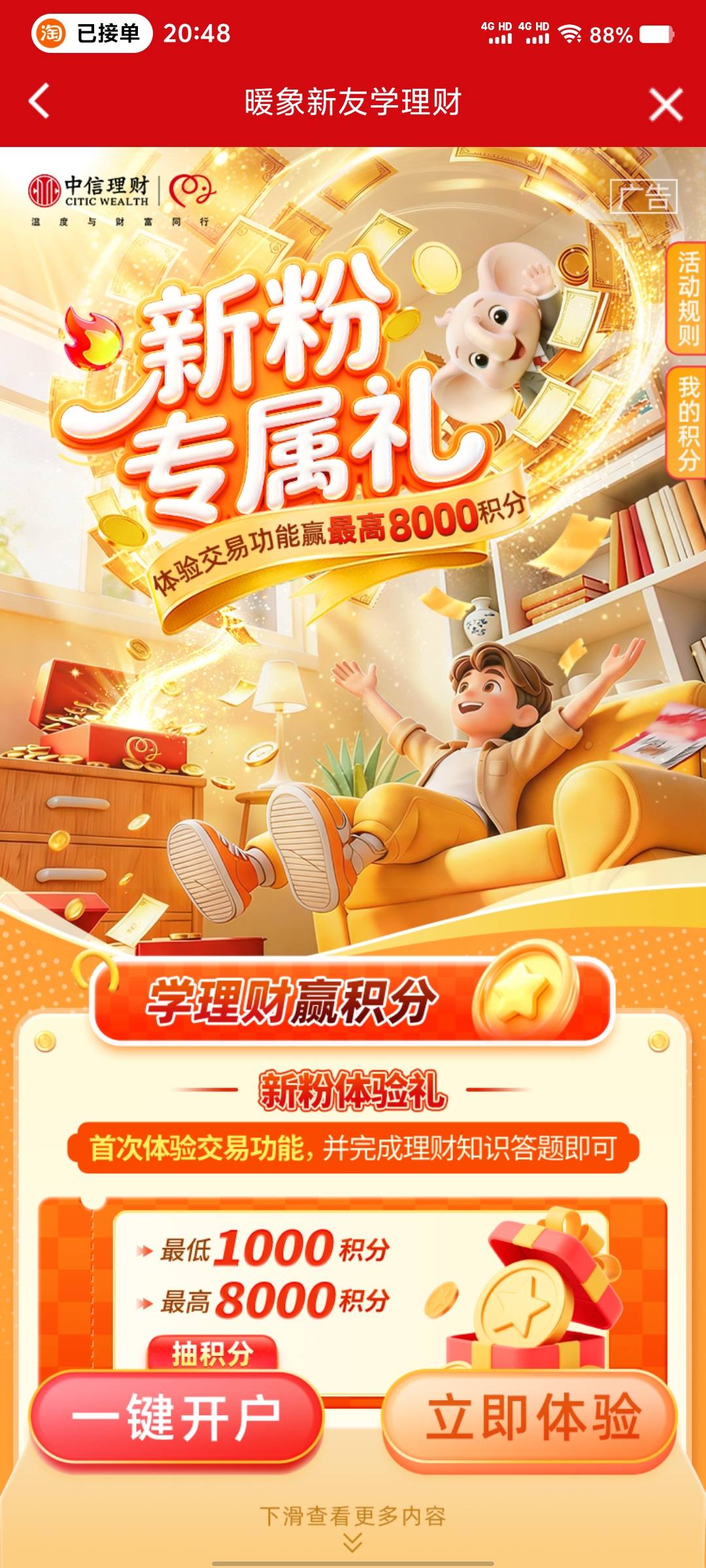 中信这个没开户，现在开户能抽不

21 / 作者:丶初心 / 