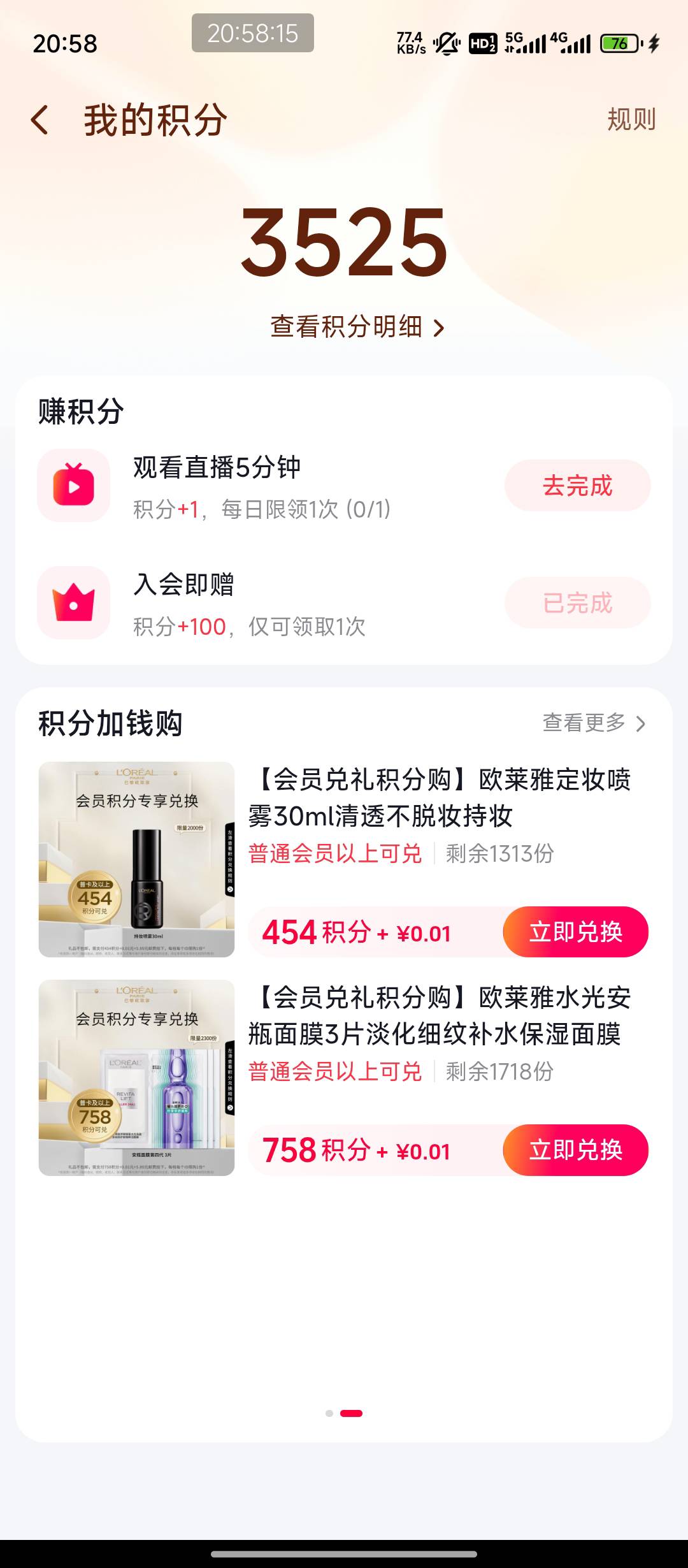 老哥们，欧莱雅3500积分怎么换利润高，好久没搞了都不知道行情了

93 / 作者:黑535 / 