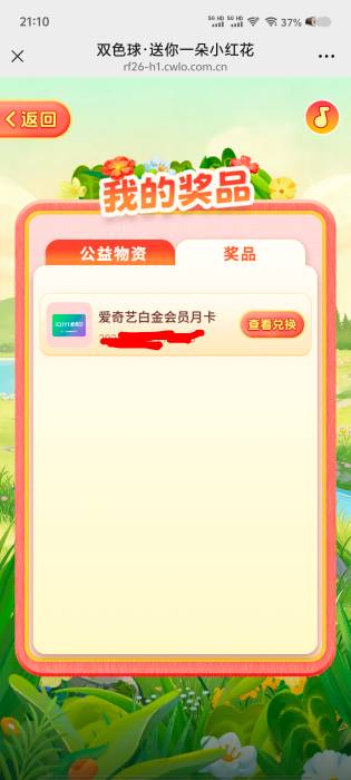 中了一个，值多少？

36 / 作者:从此向钱看 / 