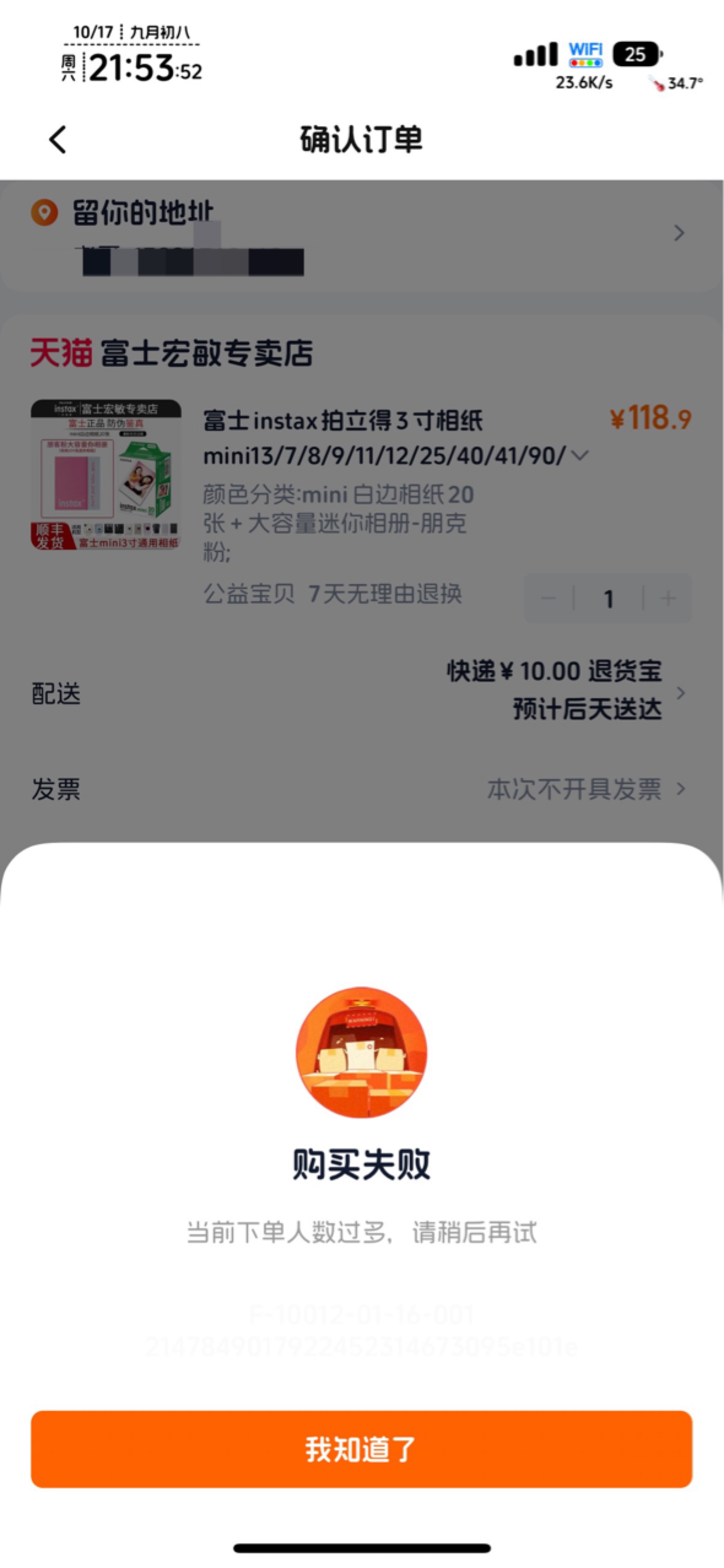 点淘醉了，反擼券，下什么都被盾，相纸几家都试了，不能下，手环也不能下。自用吧，用25 / 作者:不知明的靓仔 / 