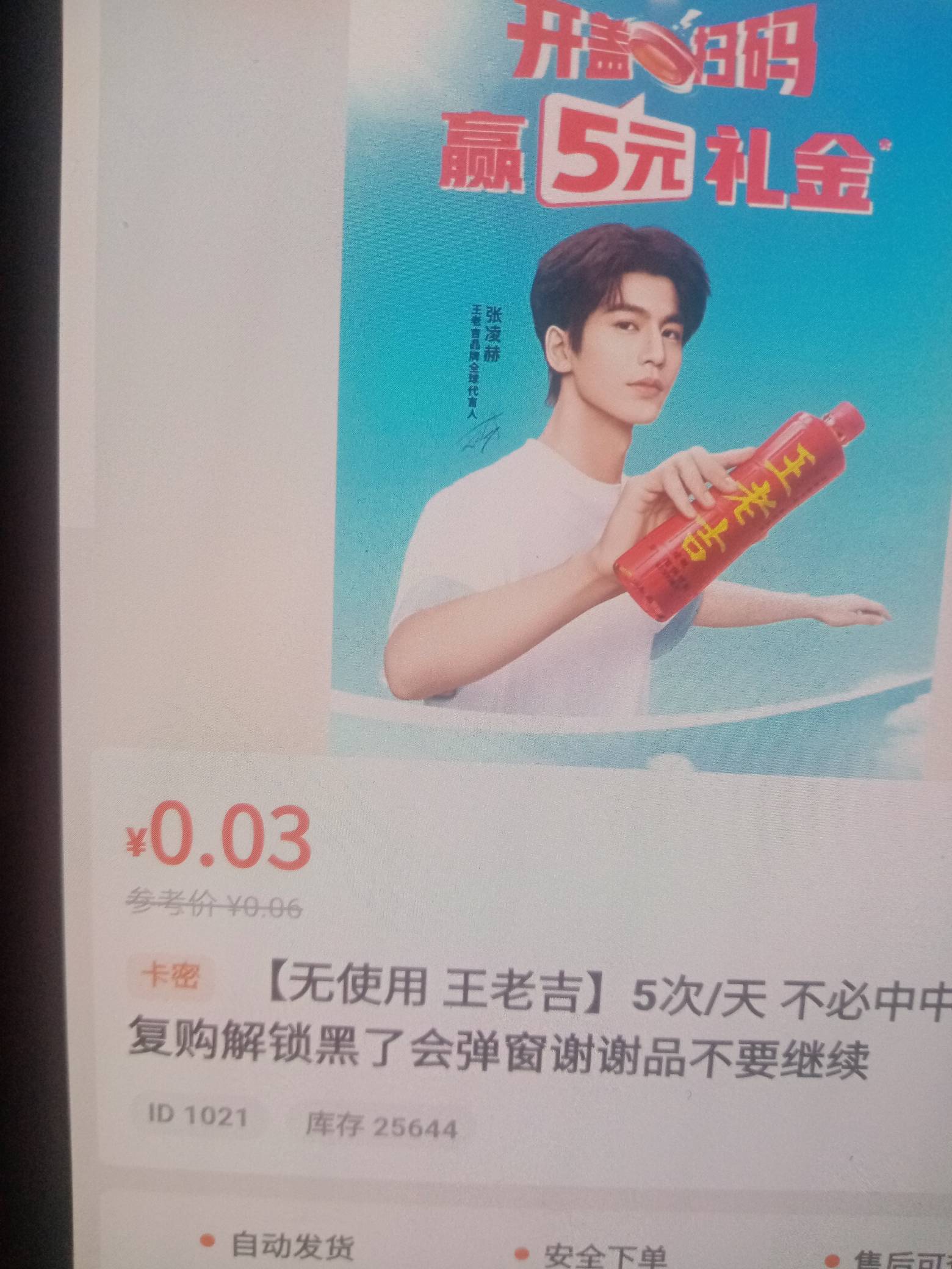 王老吉买多了一个 0.02有老哥要吗

18 / 作者:金敏喜啊 / 