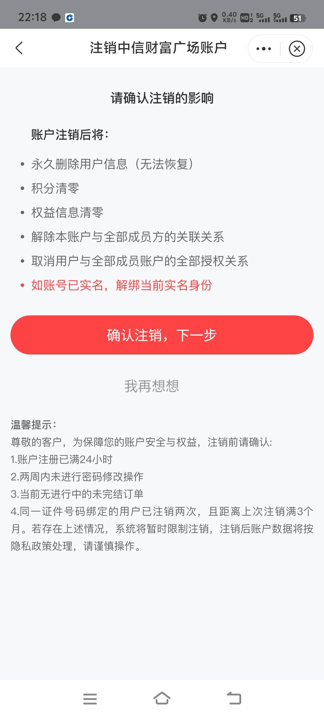 老哥们是不是不能注销了，


82 / 作者:胡子8888 / 