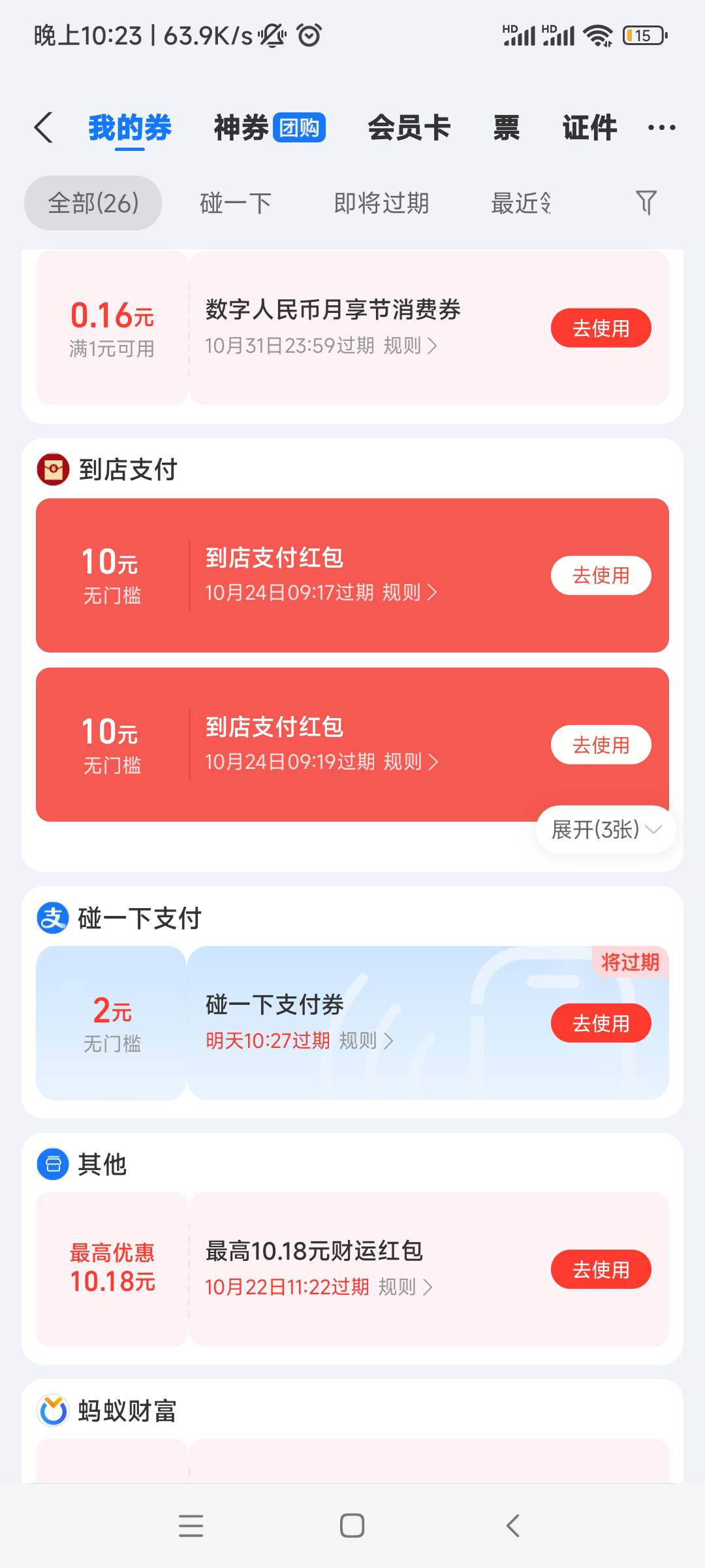 老哥们，到店支付红包怎么搞出来

80 / 作者:随缘7777777 / 