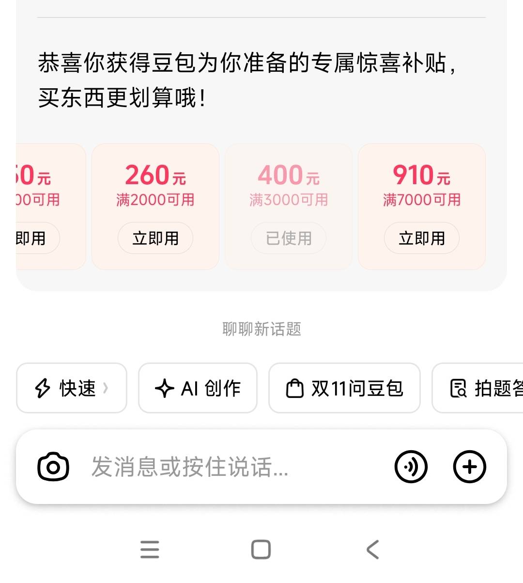 豆包叠加国补3000能减800，有想法的可以去卖


28 / 作者:梅干菜 / 