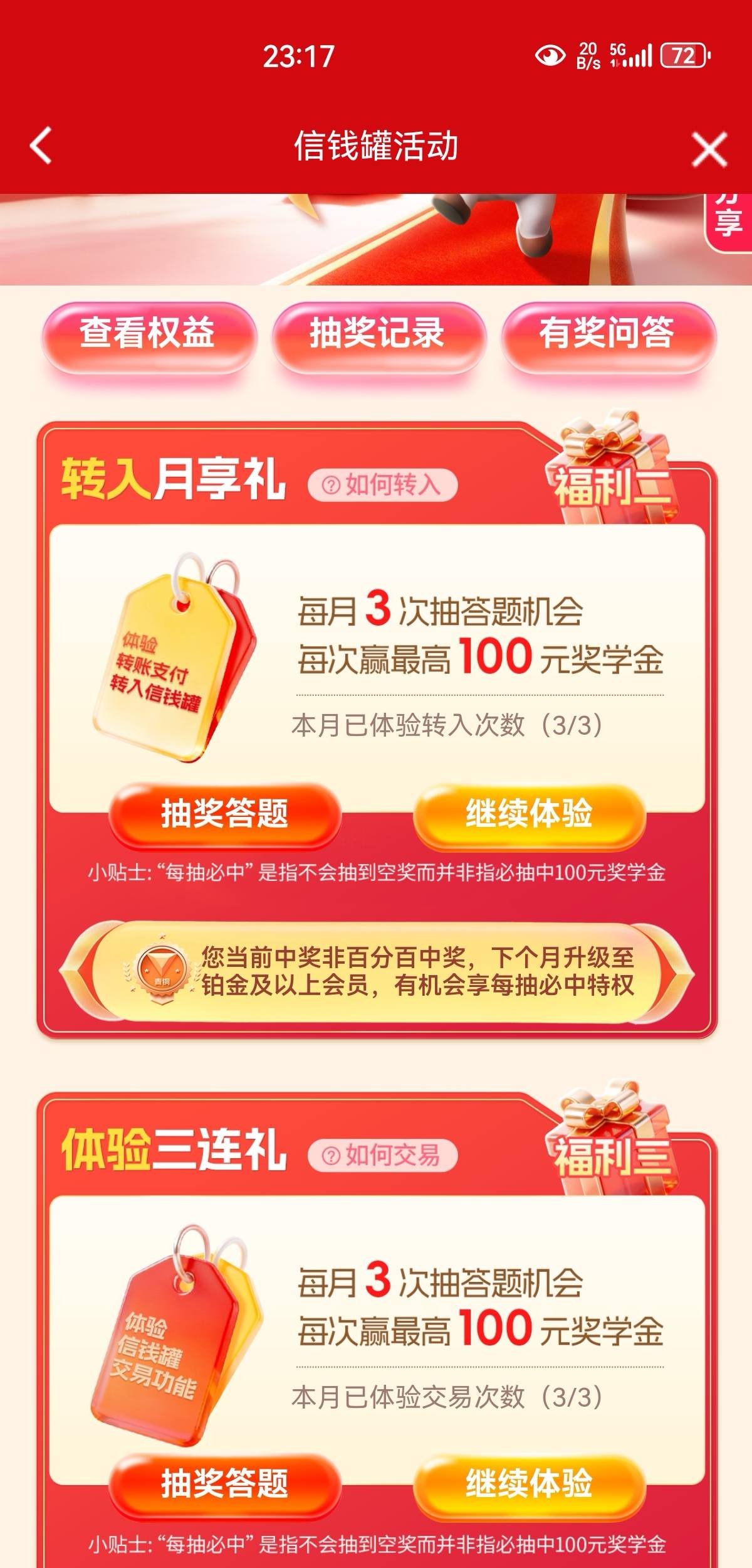 中信新客搞不得，这个可以抽6次。选好转账支付0.1然后复制跳掌银转就得了

22 / 作者:凤鸣 / 