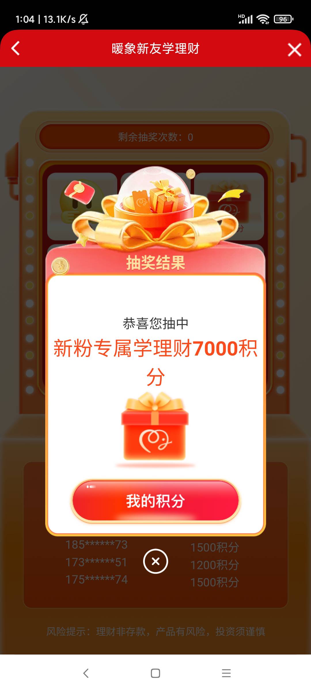 信银理财，22年开的户

81 / 作者:羊毛快乐撸 / 