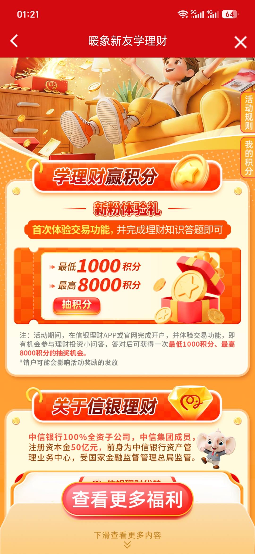 信银理财说可以的都是新人或者开户没有交易过的可以玩，前几年老用户就别去了


92 / 作者:aa雨中行 / 
