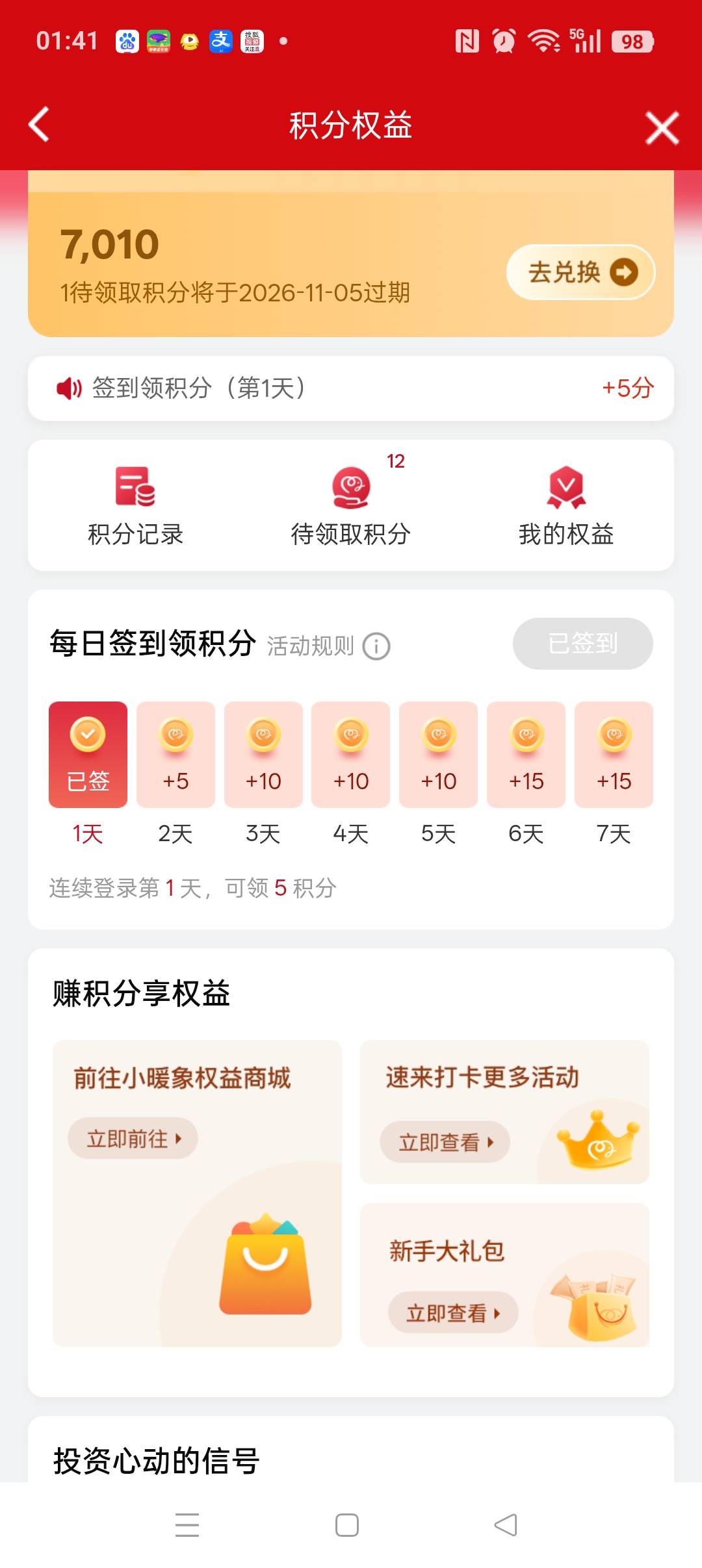 中信理财哪里兑立减？商城里面没有啊

34 / 作者:未知物质 / 