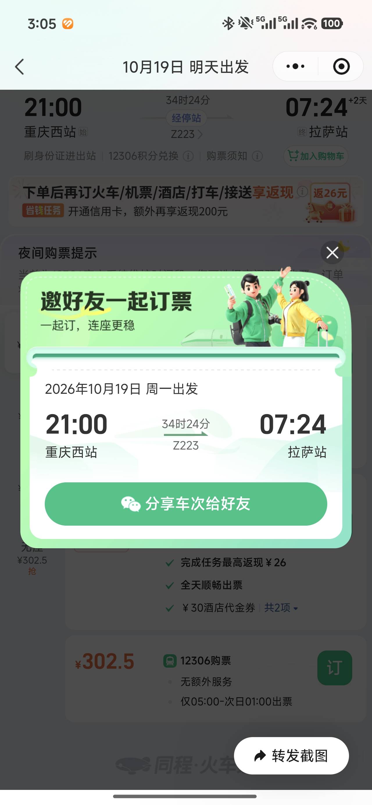 有没有老哥绿皮车硬座到拉萨的。什么感觉。这辈子都没去过新疆和西藏。。。。。

74 / 作者:miaiai / 