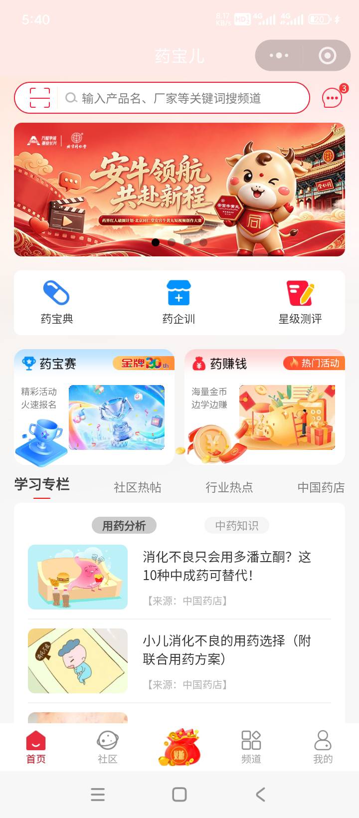 看到有老哥问我就说说一下，还以为你们都做了，微信找到药宝儿小程序，主页安宫牛黄丸27 / 作者:羊毛在哪里 / 