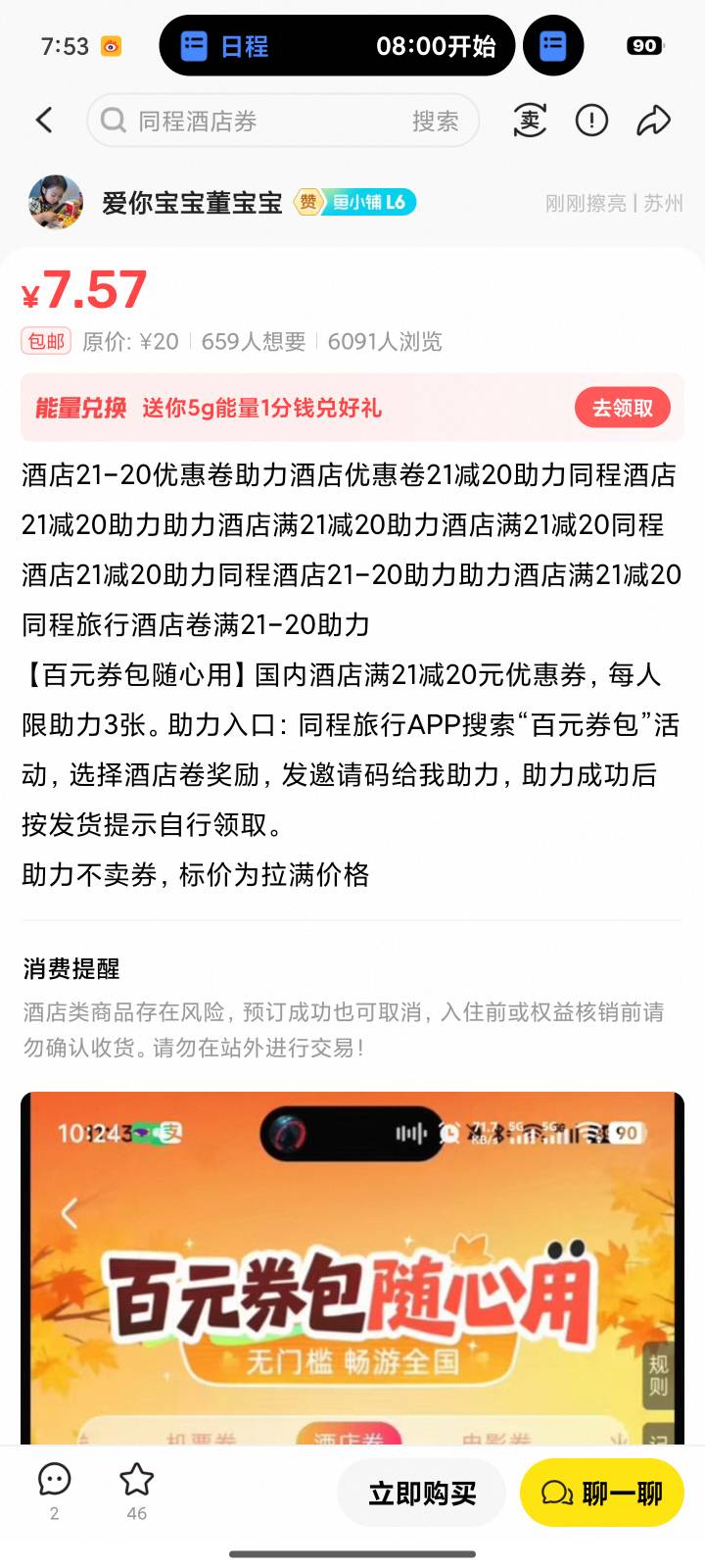 老哥们同程有个拉人给20酒店红包的入口在哪 昨天都找到了 今天又找不到了
12 / 作者:清叶鸣 / 
