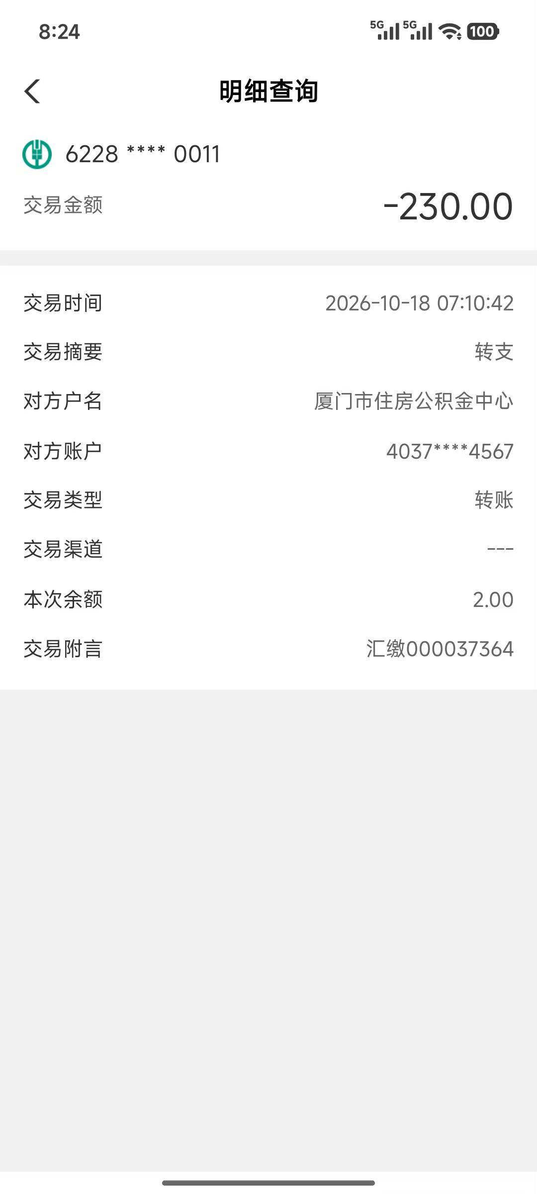 厦门扣完费了,怎么公鸡余额查不到？要隔日才能提吗？

57 / 作者:古力小子 / 