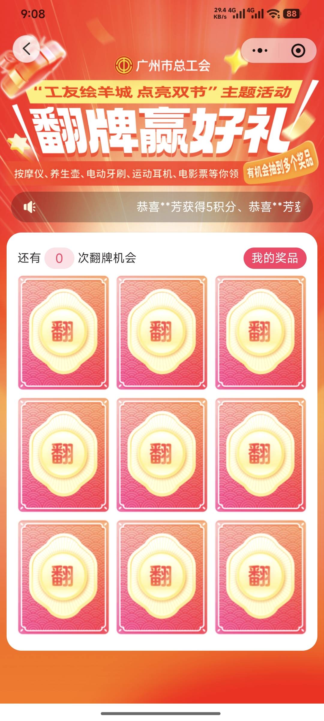 广州工会今天做完任务不给翻牌抽奖次数了，凌晨搞的，现在还没有。

60 / 作者:嘿嘿hahaha / 