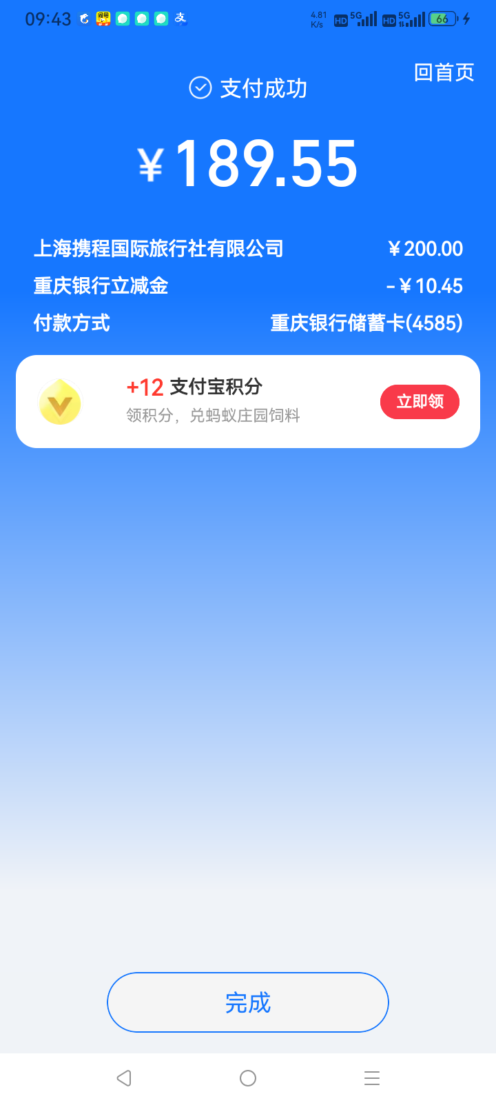 感谢老哥重庆银行携程电子卡200减10拿下

47 / 作者:总在水里游躺 / 
