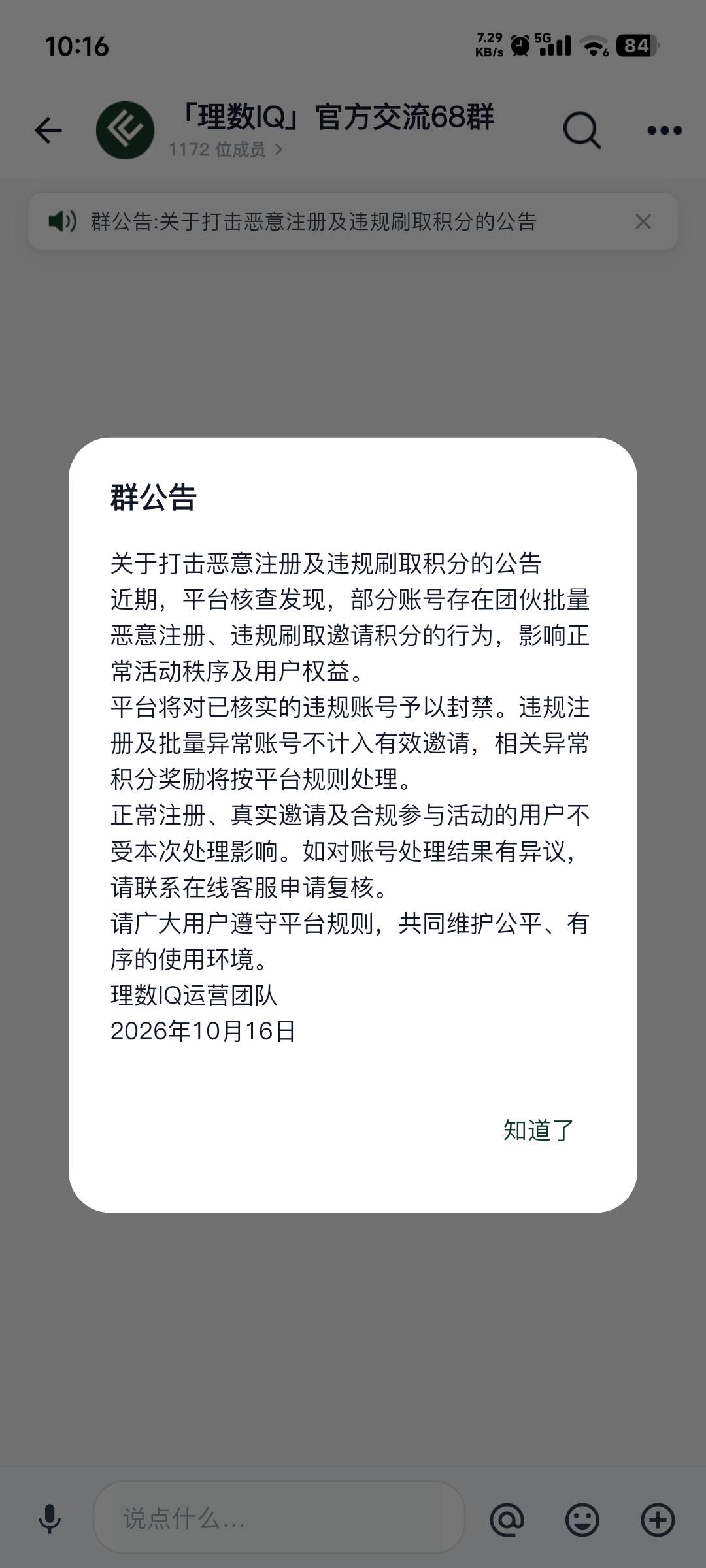 腊鸡台子没格局，封号了

86 / 作者:卡农龙傲天 / 