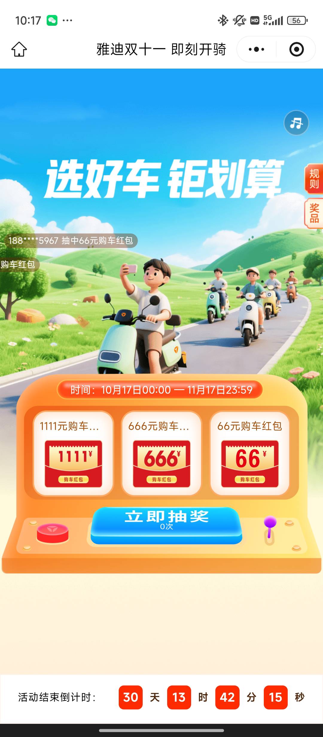 雅迪，好运购毛，只有一次机会，

96 / 作者:qaz木子 / 