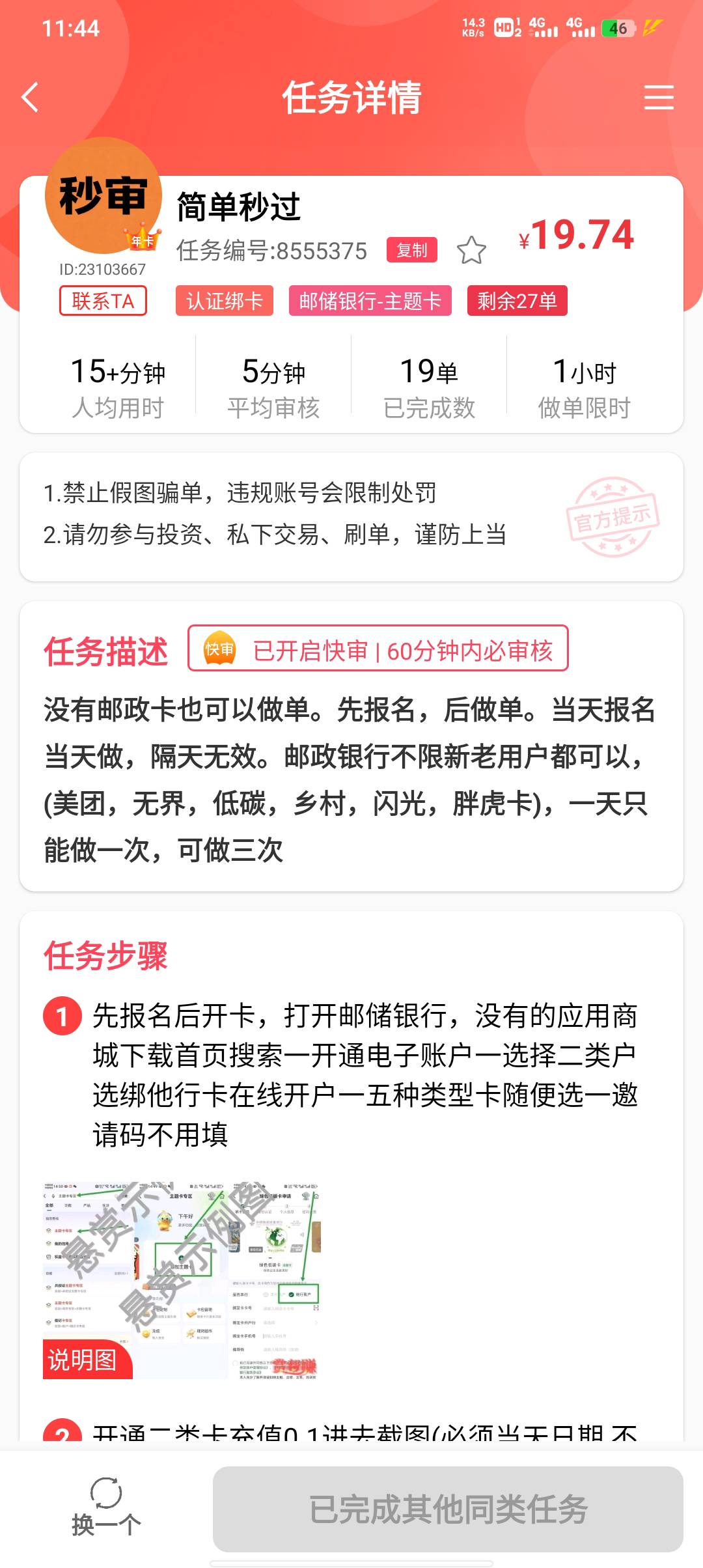 谁私一下这个悬赏主，才做了两单下架了，新上的接不了单，不想开新号了好麻烦

16 / 作者:不卡粉底液 / 