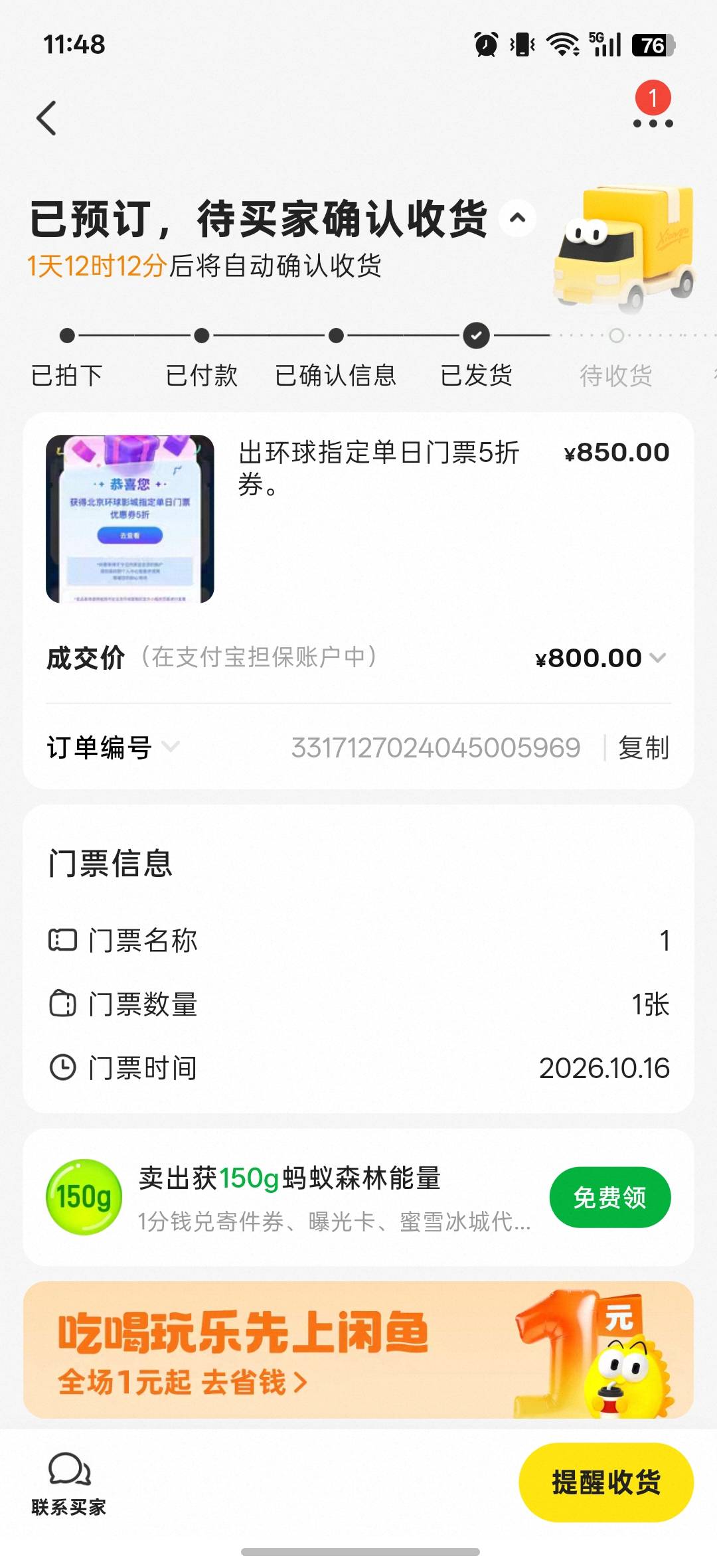 老哥们咨询一下，这个是不是自动收货就算结束了，钱就到账了

26 / 作者:3分天垂怜 / 